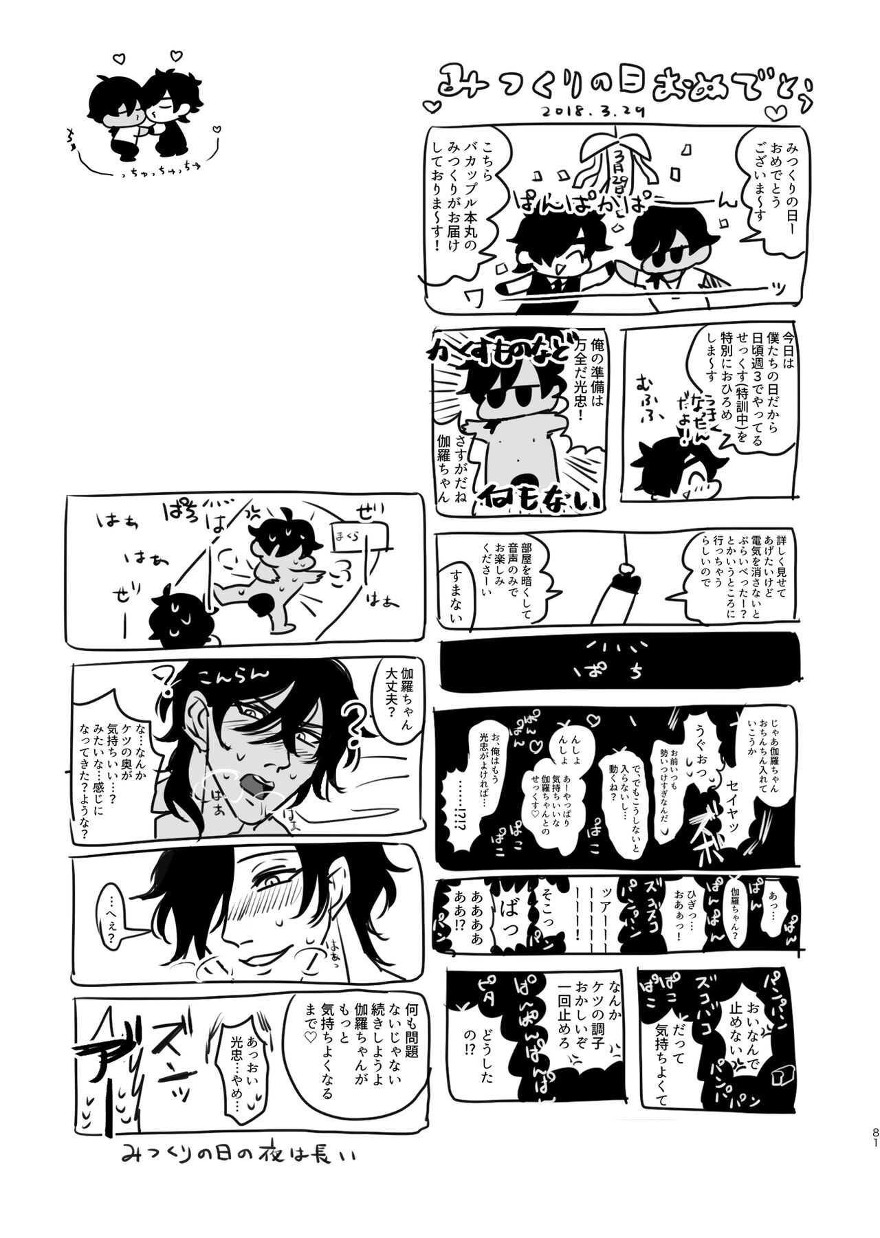 Heisei Denji Haikibutsu - Page 80
