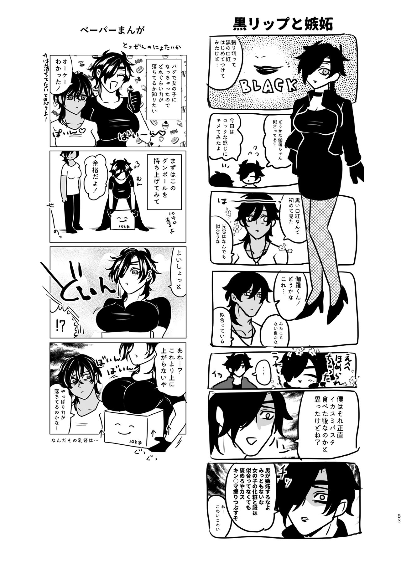 Heisei Denji Haikibutsu - Page 82
