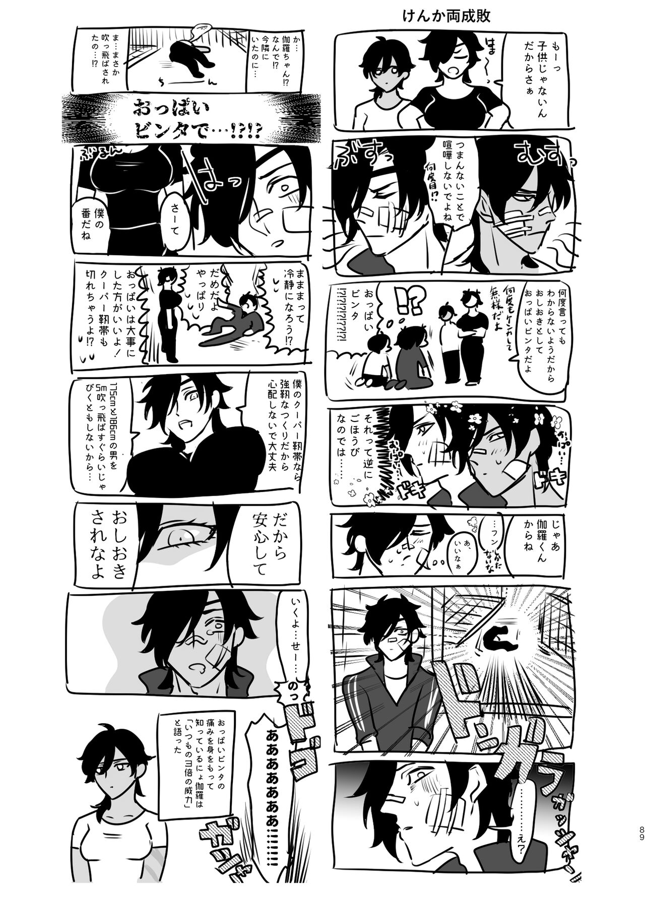 Heisei Denji Haikibutsu - Page 88