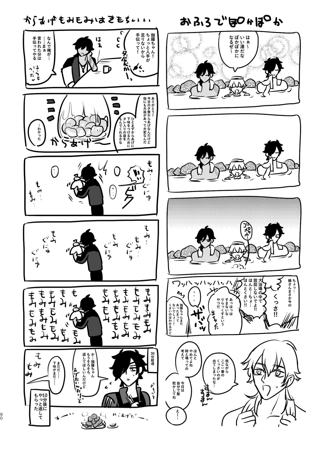 Heisei Denji Haikibutsu - Page 89