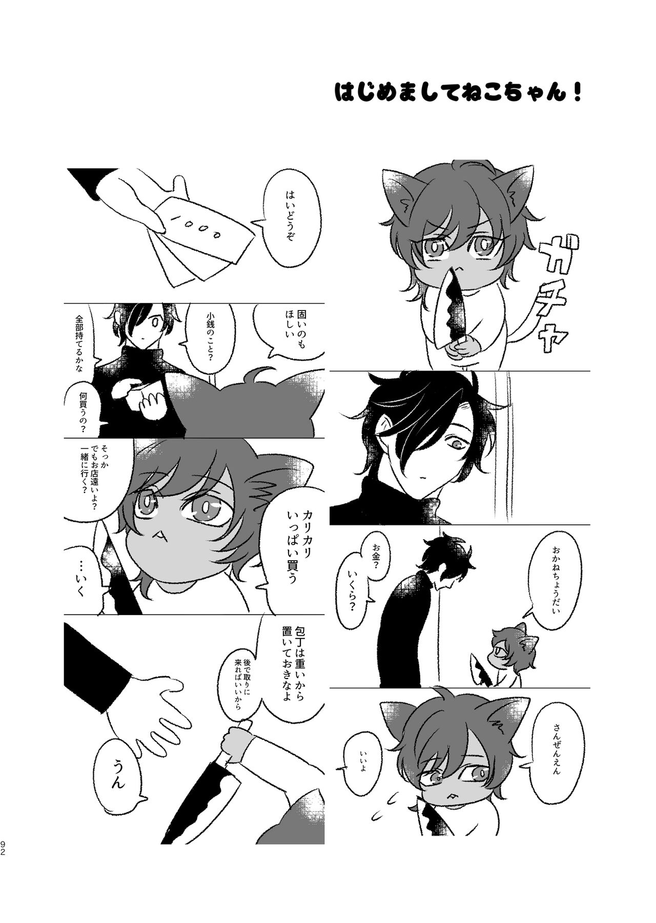 Heisei Denji Haikibutsu - Page 91