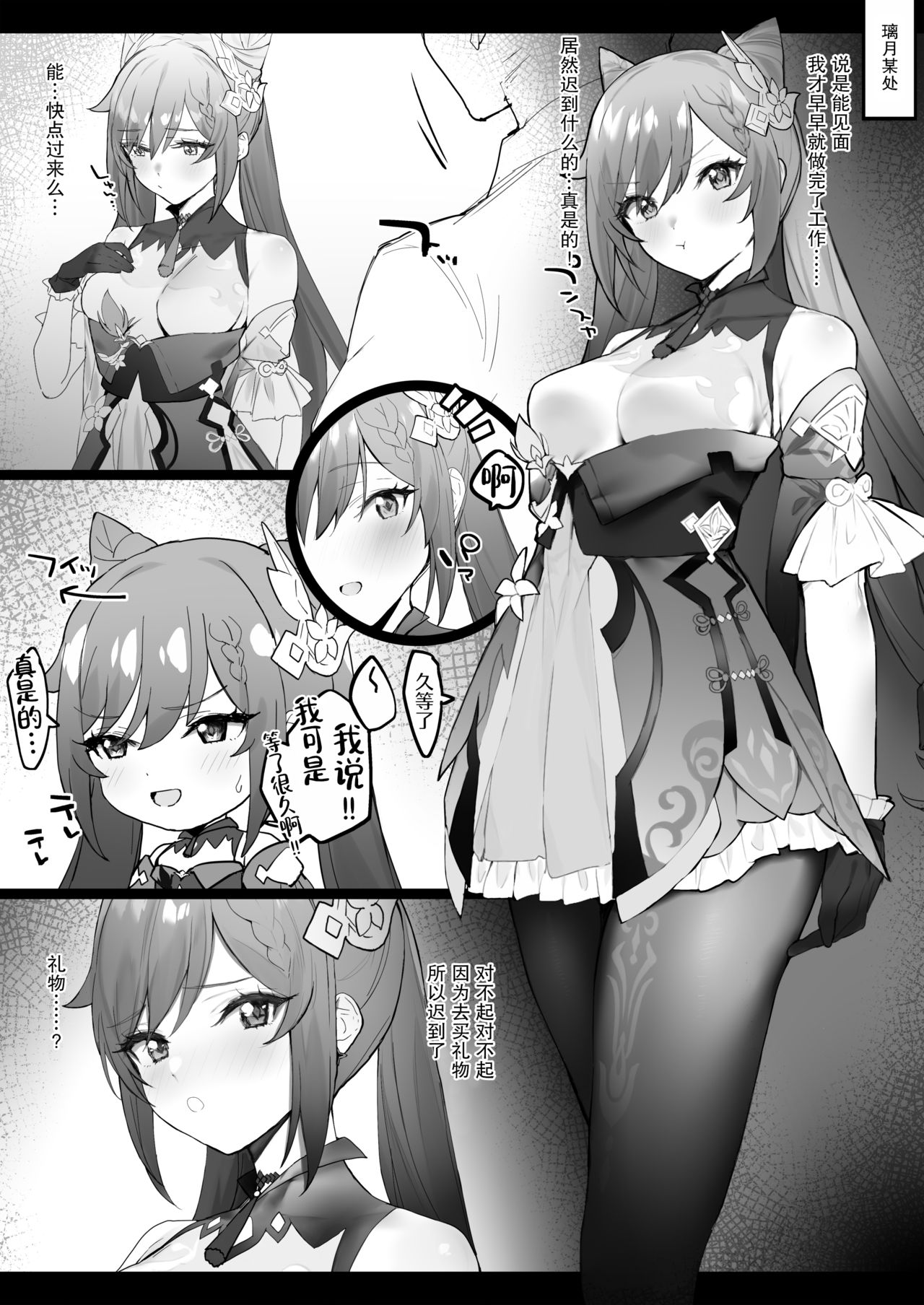 原神合集 - Page 28
