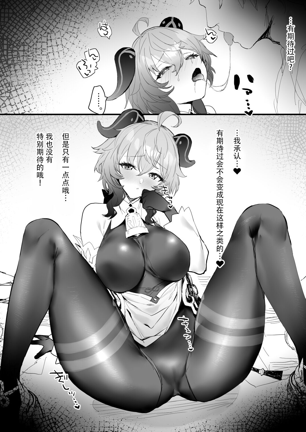 原神合集 - Page 93