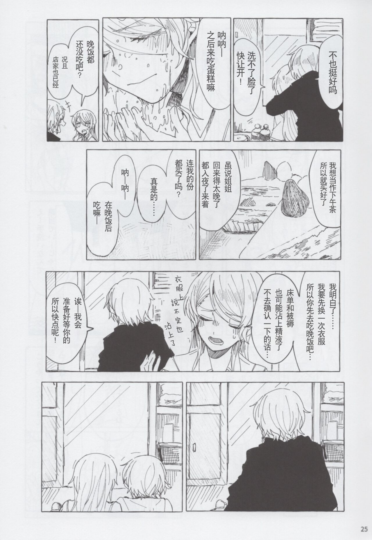もしも - Page 25