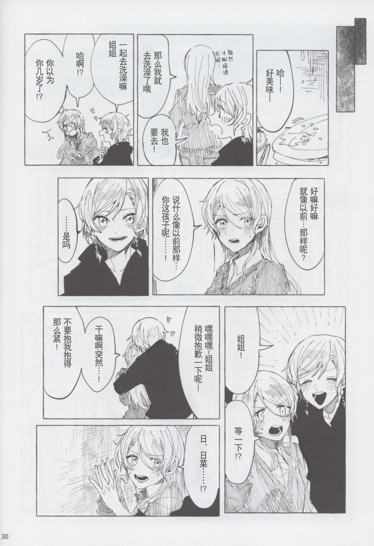 もしも - Page 30