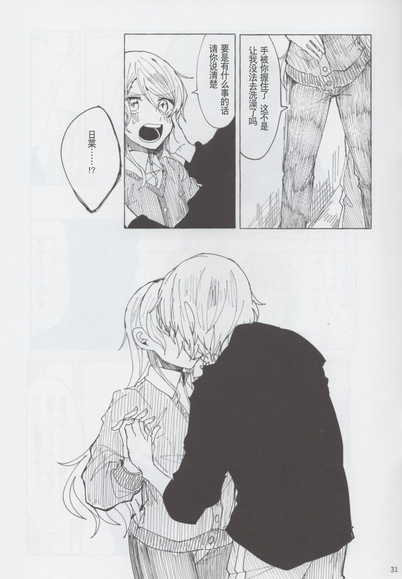 もしも - Page 31