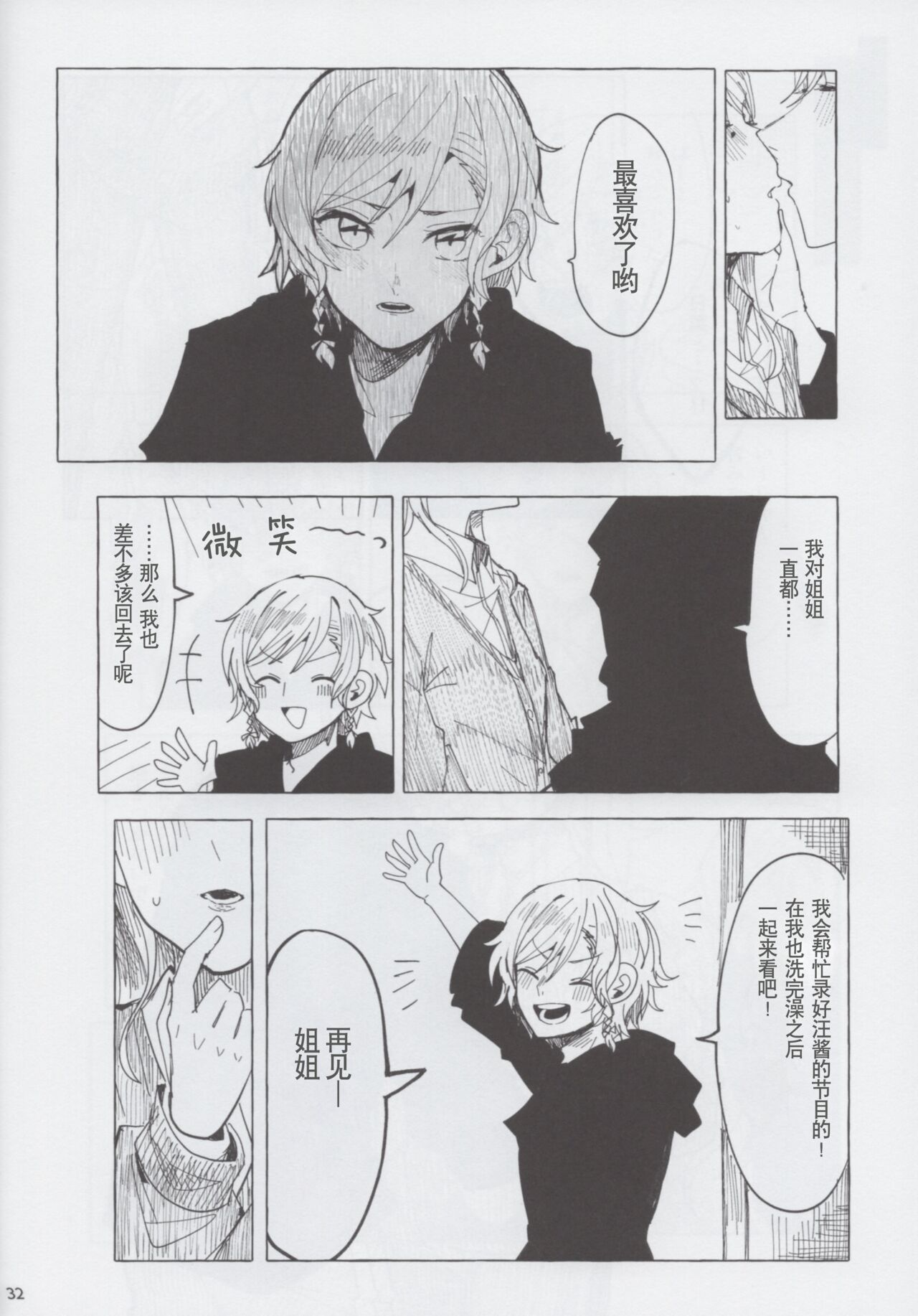 もしも - Page 32