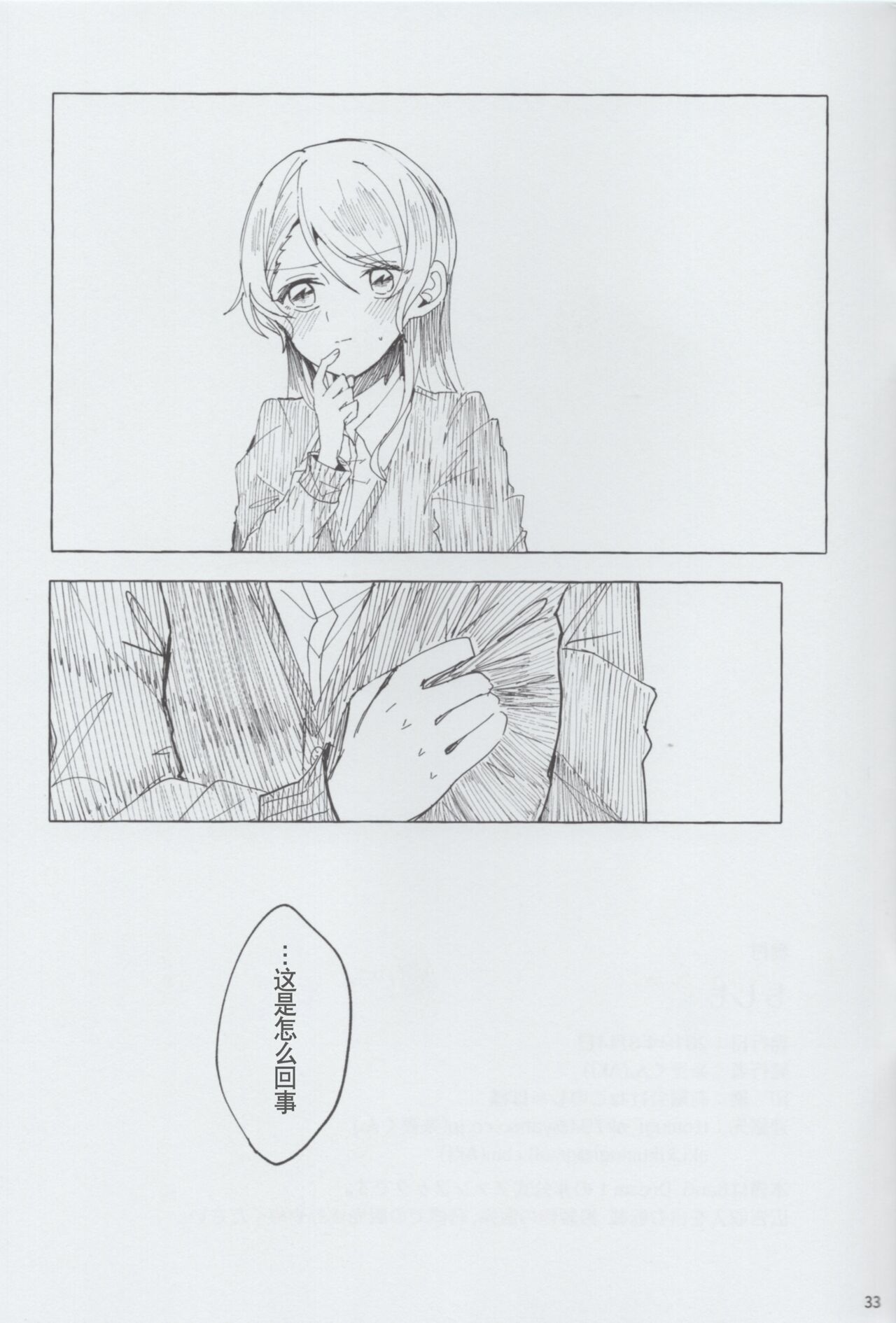 もしも - Page 33
