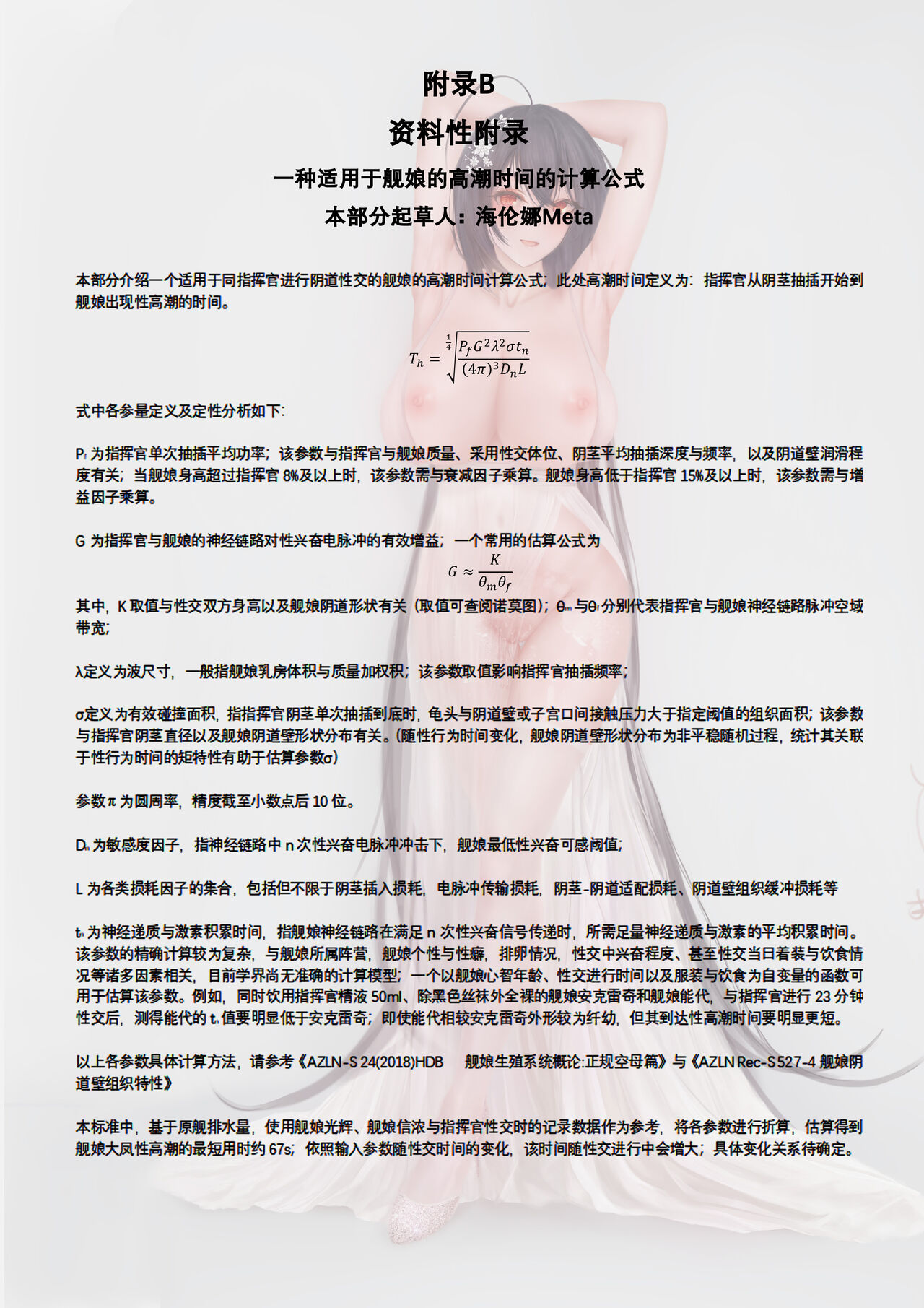 碧蓝航线 大凤本 - Page 22