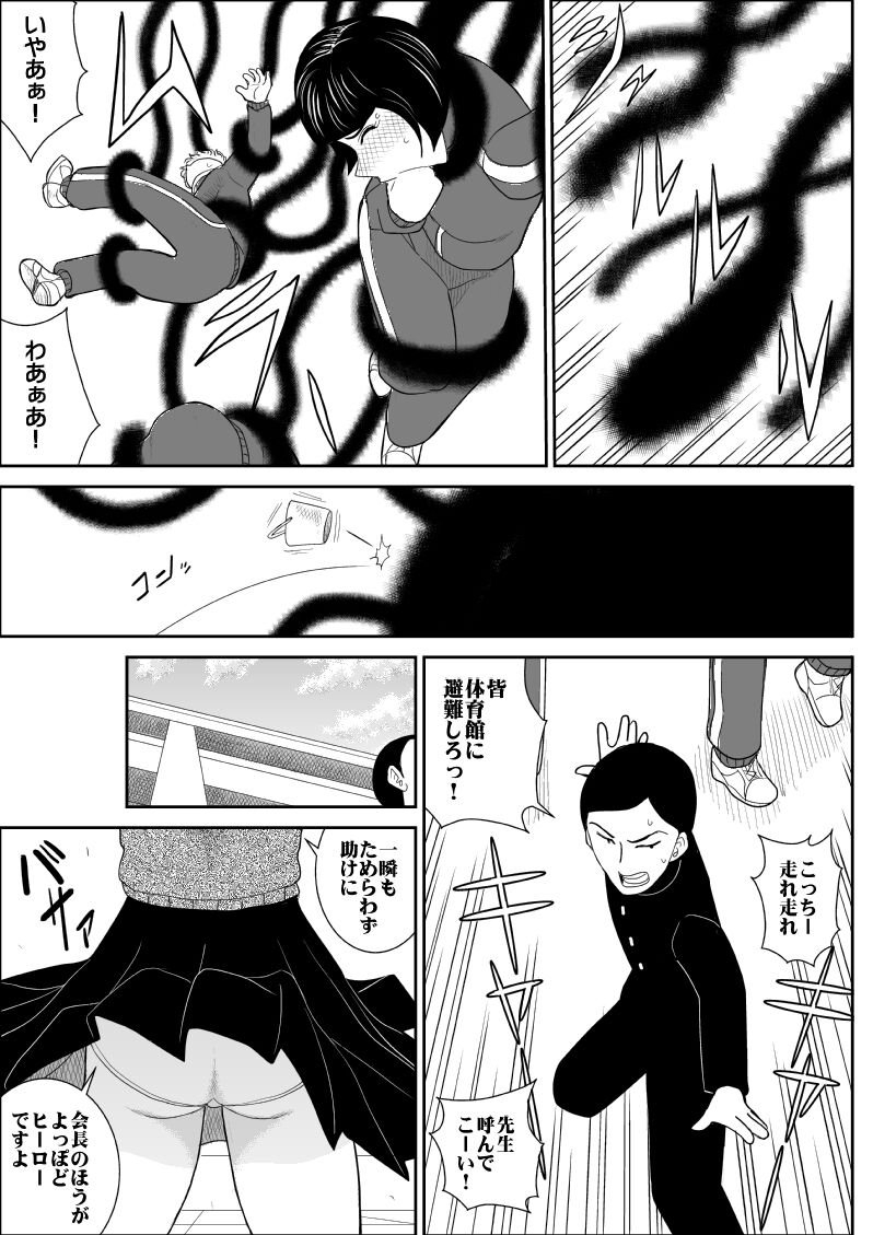 Eros Hero High Power-chan Eros Battle Hen - Page 10