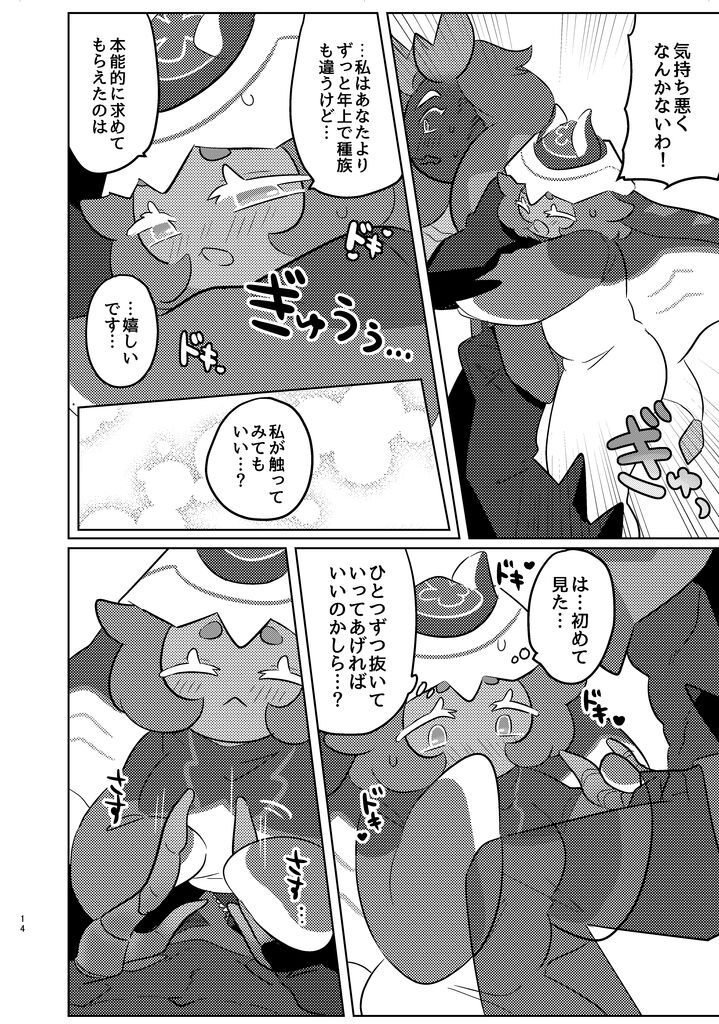 special blend - Page 11