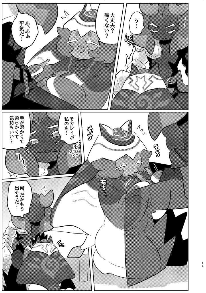 special blend - Page 12