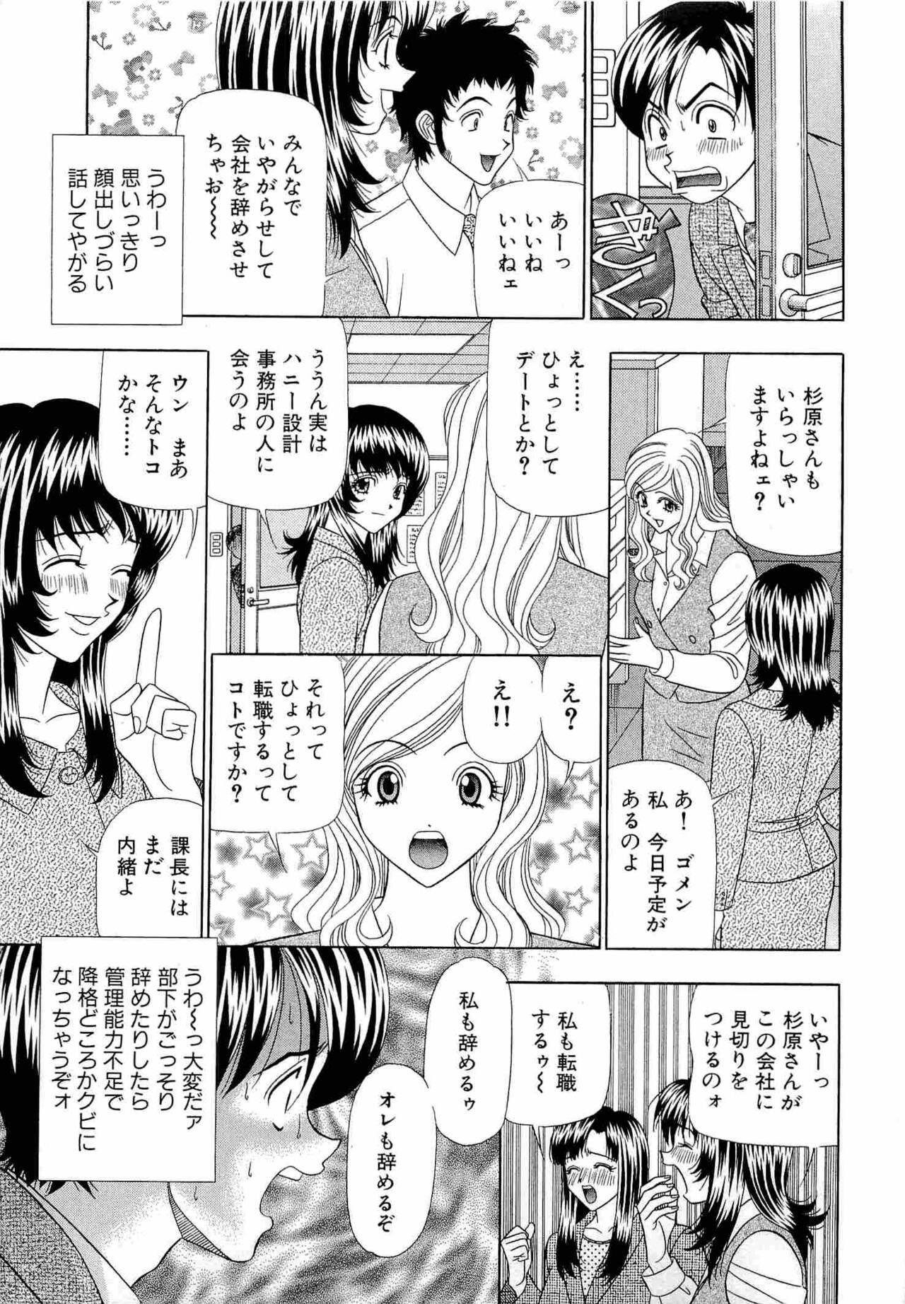 Kachou Toumei Shain 1 - Page 12