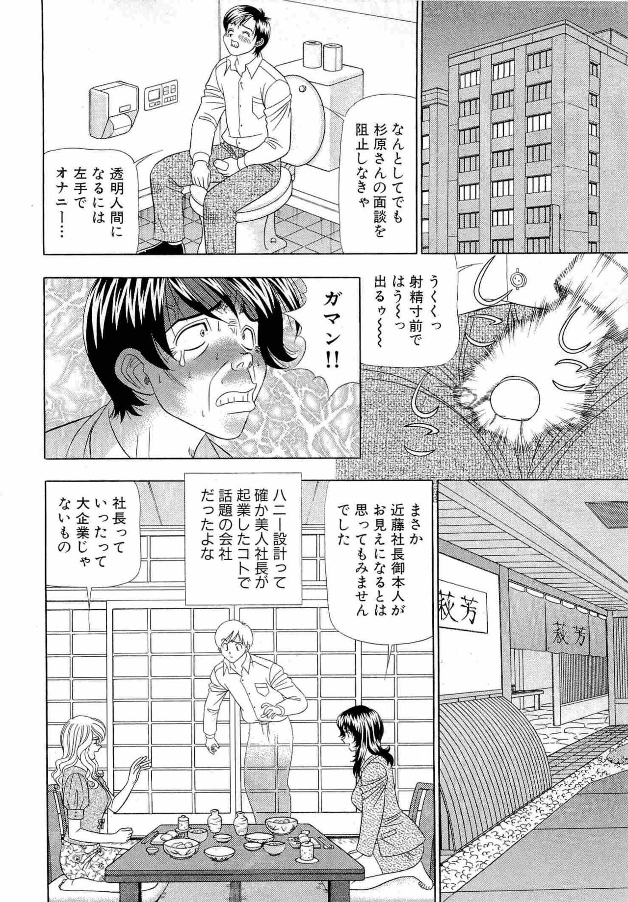 Kachou Toumei Shain 1 - Page 13