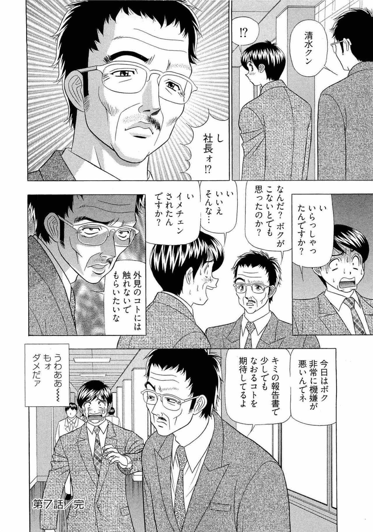 Kachou Toumei Shain 1 - Page 147