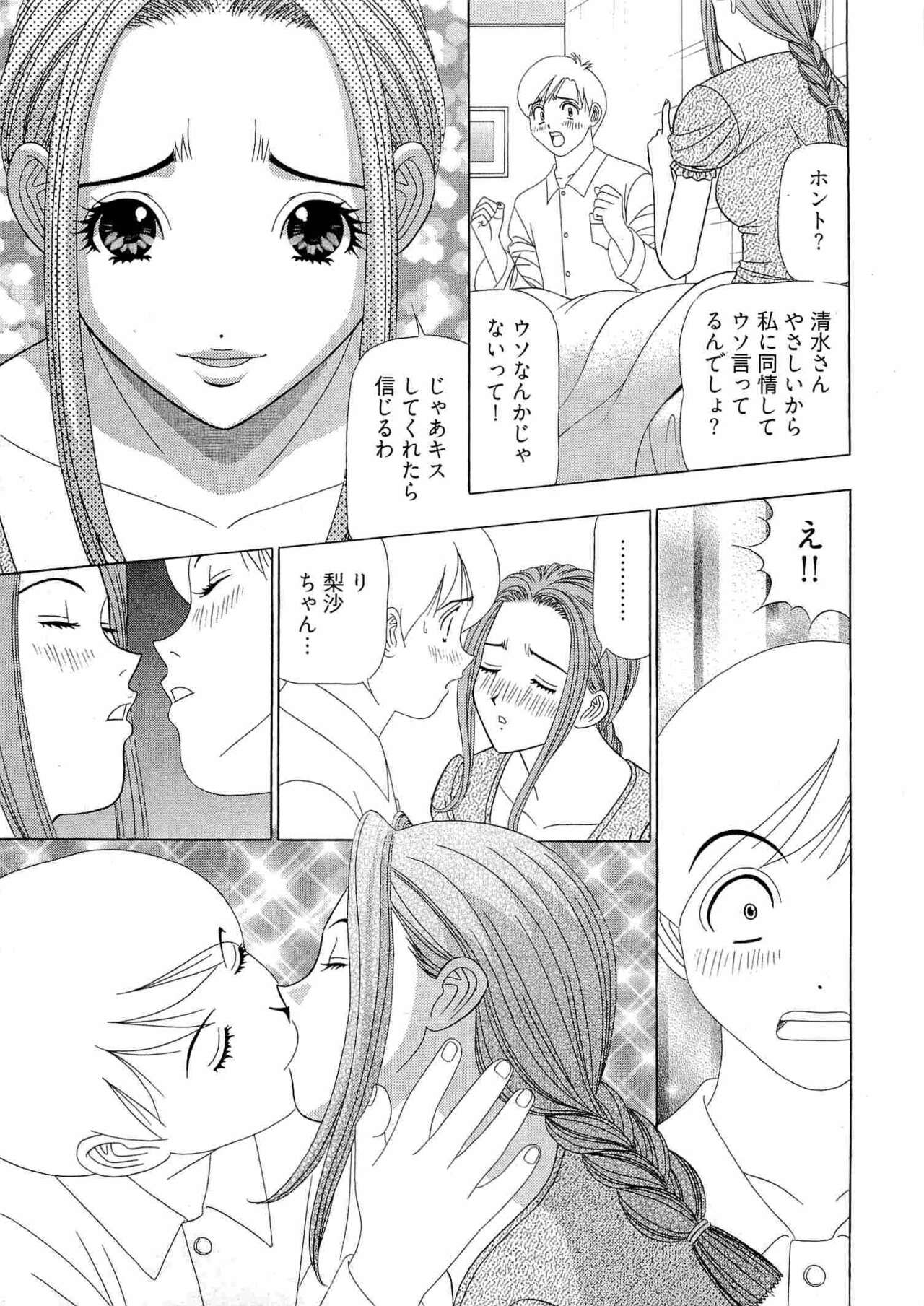 Kachou Toumei Shain 1 - Page 162