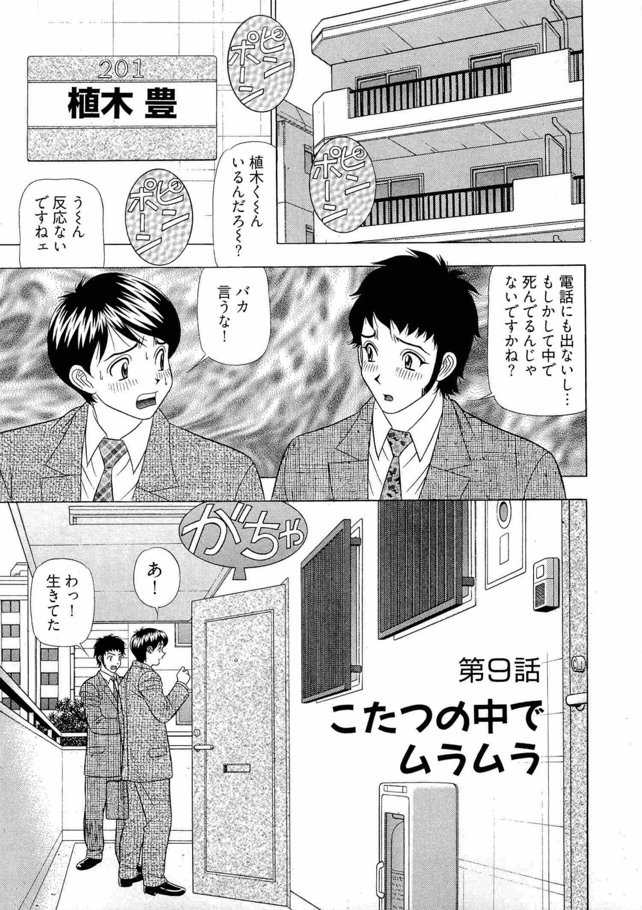 Kachou Toumei Shain 1 - Page 168