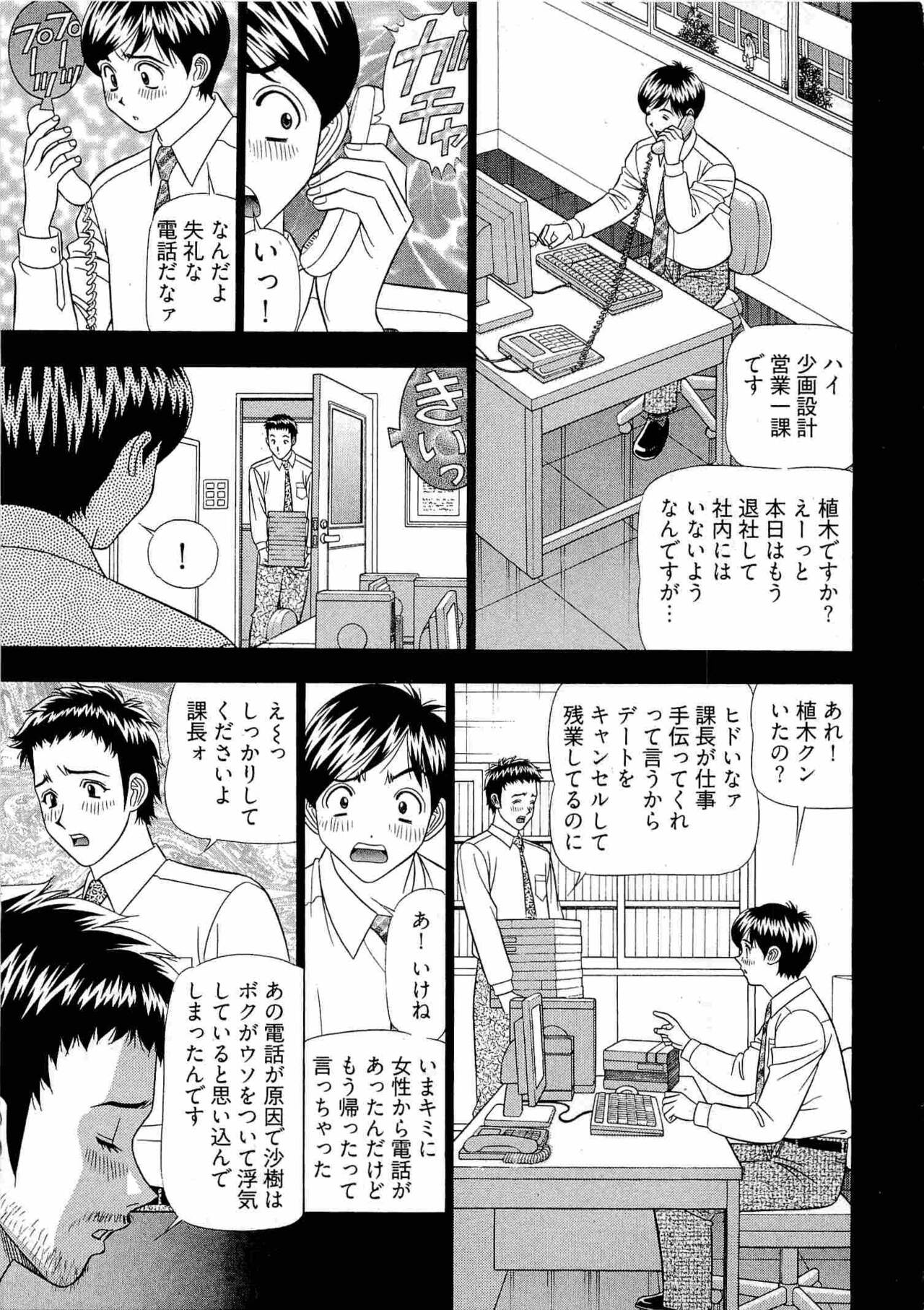 Kachou Toumei Shain 1 - Page 170