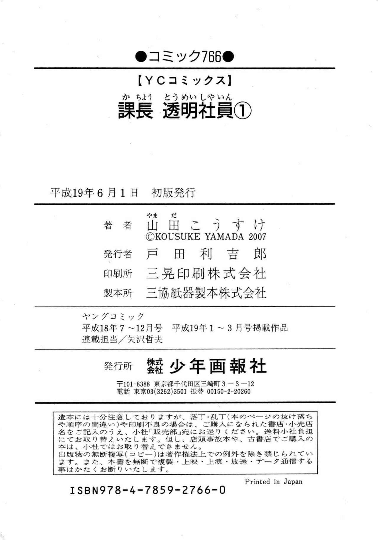 Kachou Toumei Shain 1 - Page 193