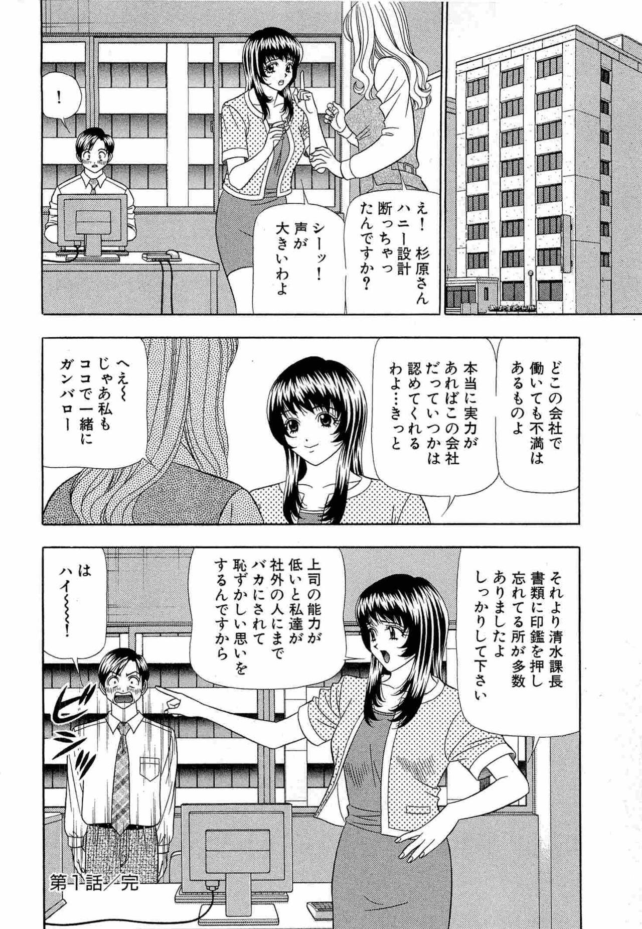 Kachou Toumei Shain 1 - Page 27