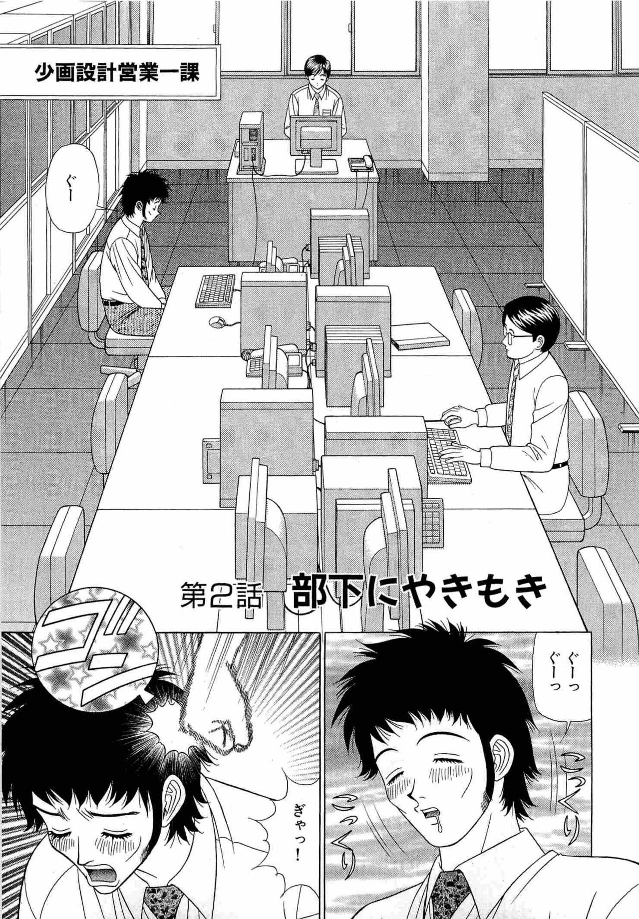 Kachou Toumei Shain 1 - Page 28