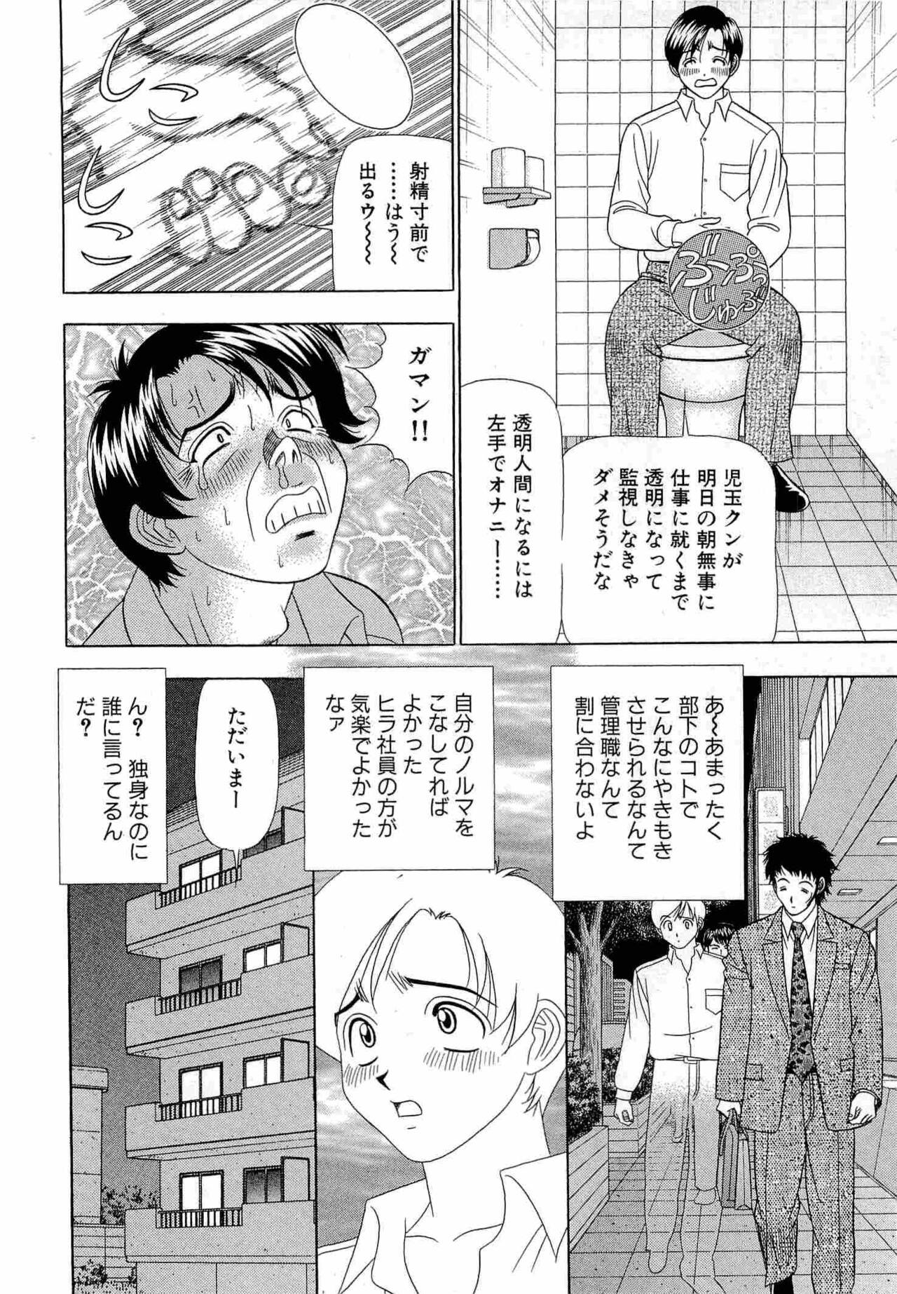 Kachou Toumei Shain 1 - Page 31