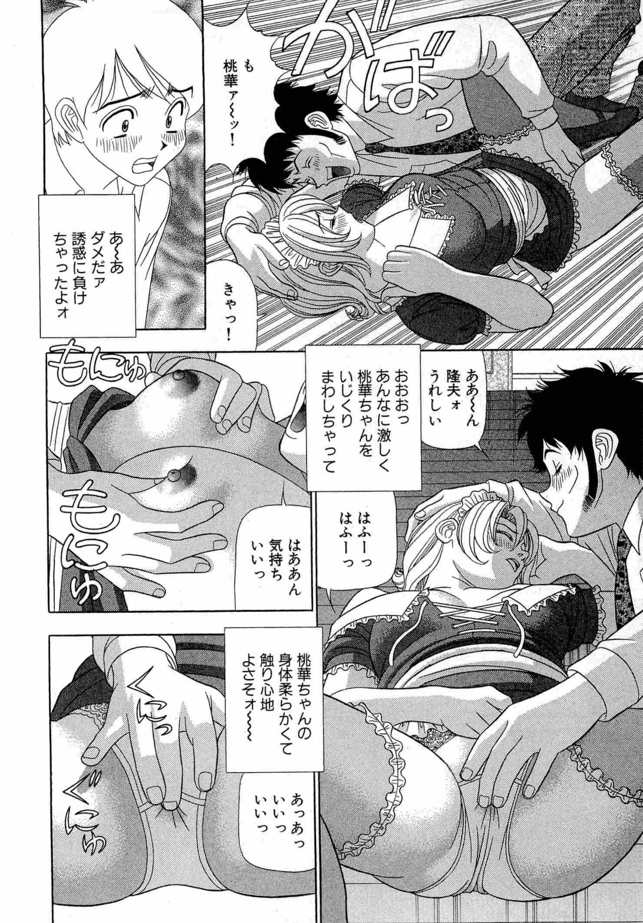 Kachou Toumei Shain 1 - Page 35