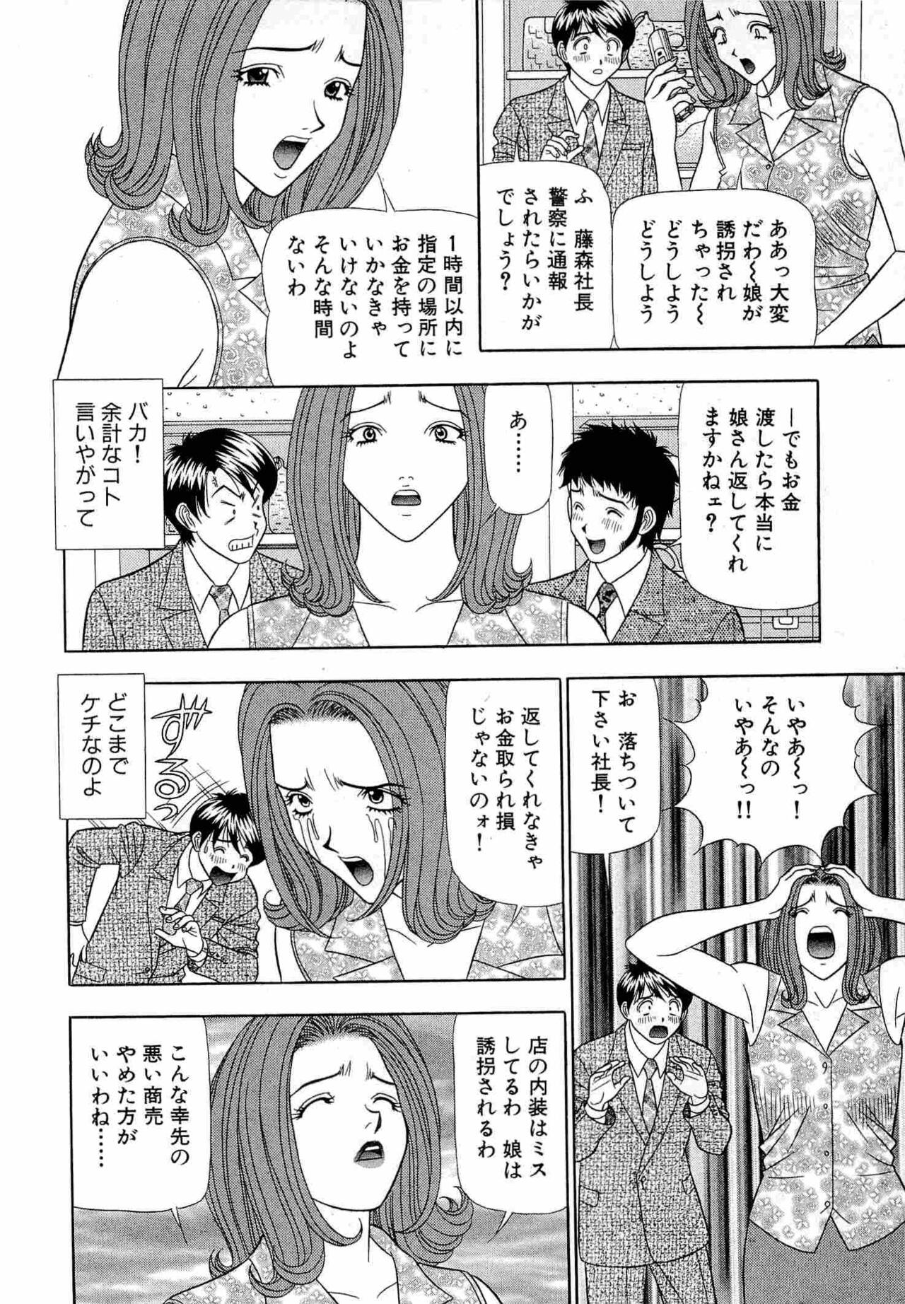 Kachou Toumei Shain 1 - Page 51