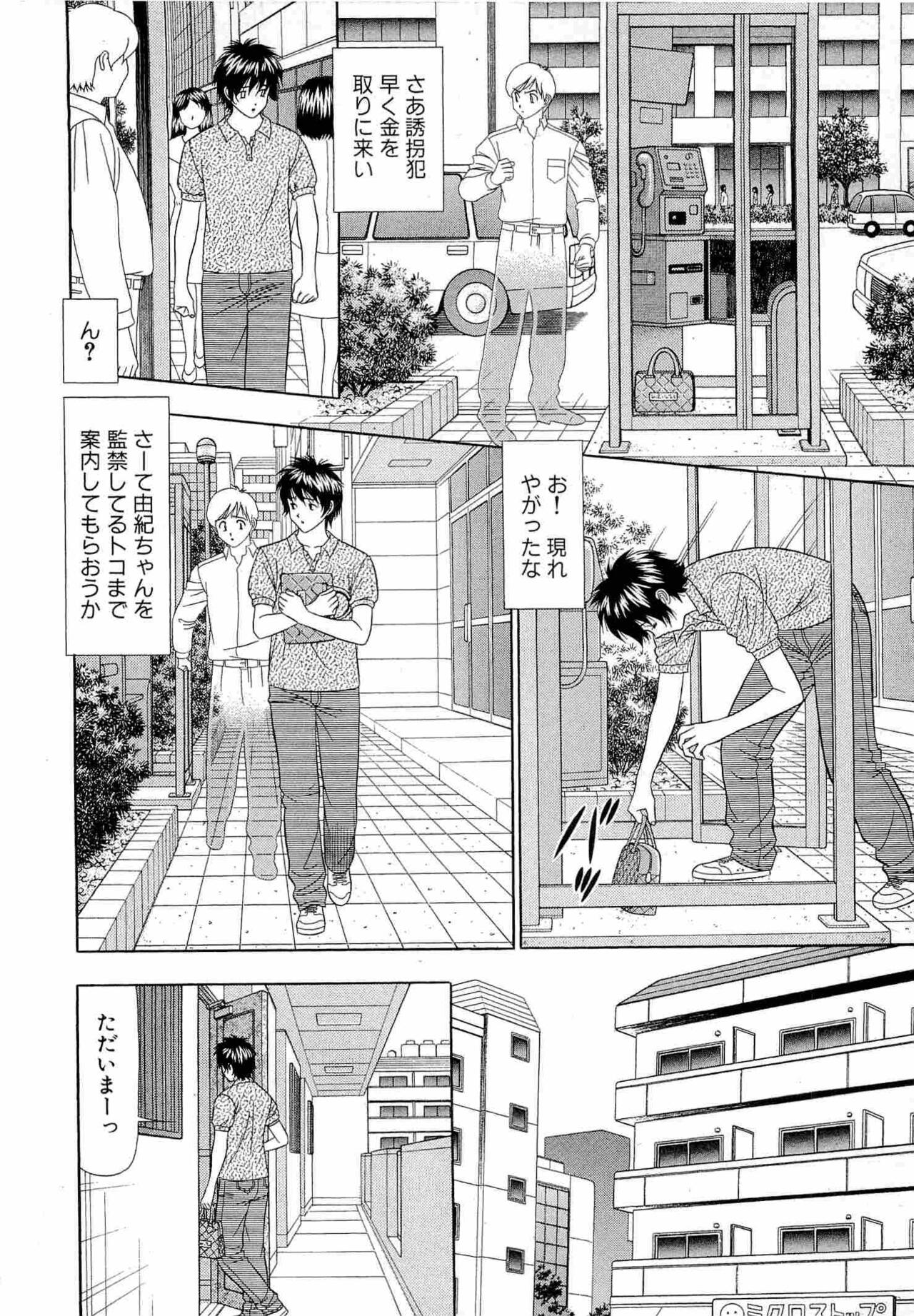 Kachou Toumei Shain 1 - Page 53