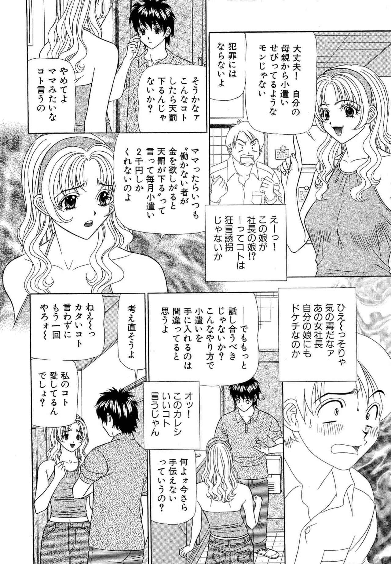 Kachou Toumei Shain 1 - Page 55
