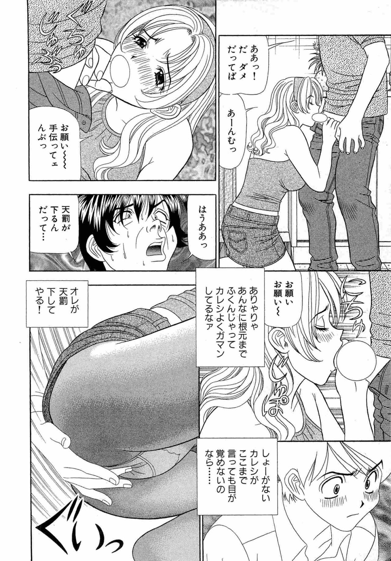 Kachou Toumei Shain 1 - Page 57