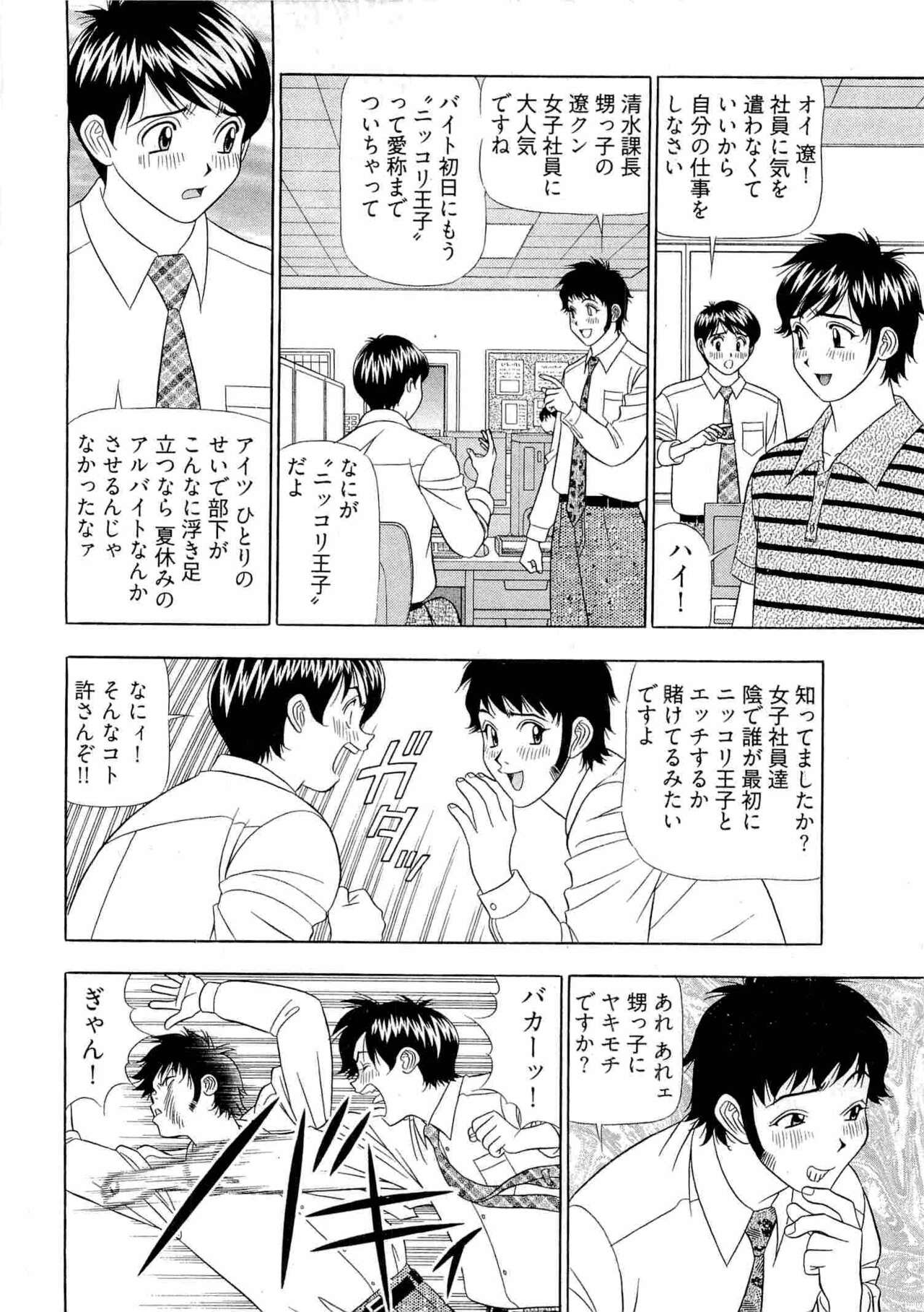 Kachou Toumei Shain 2 - Page 107