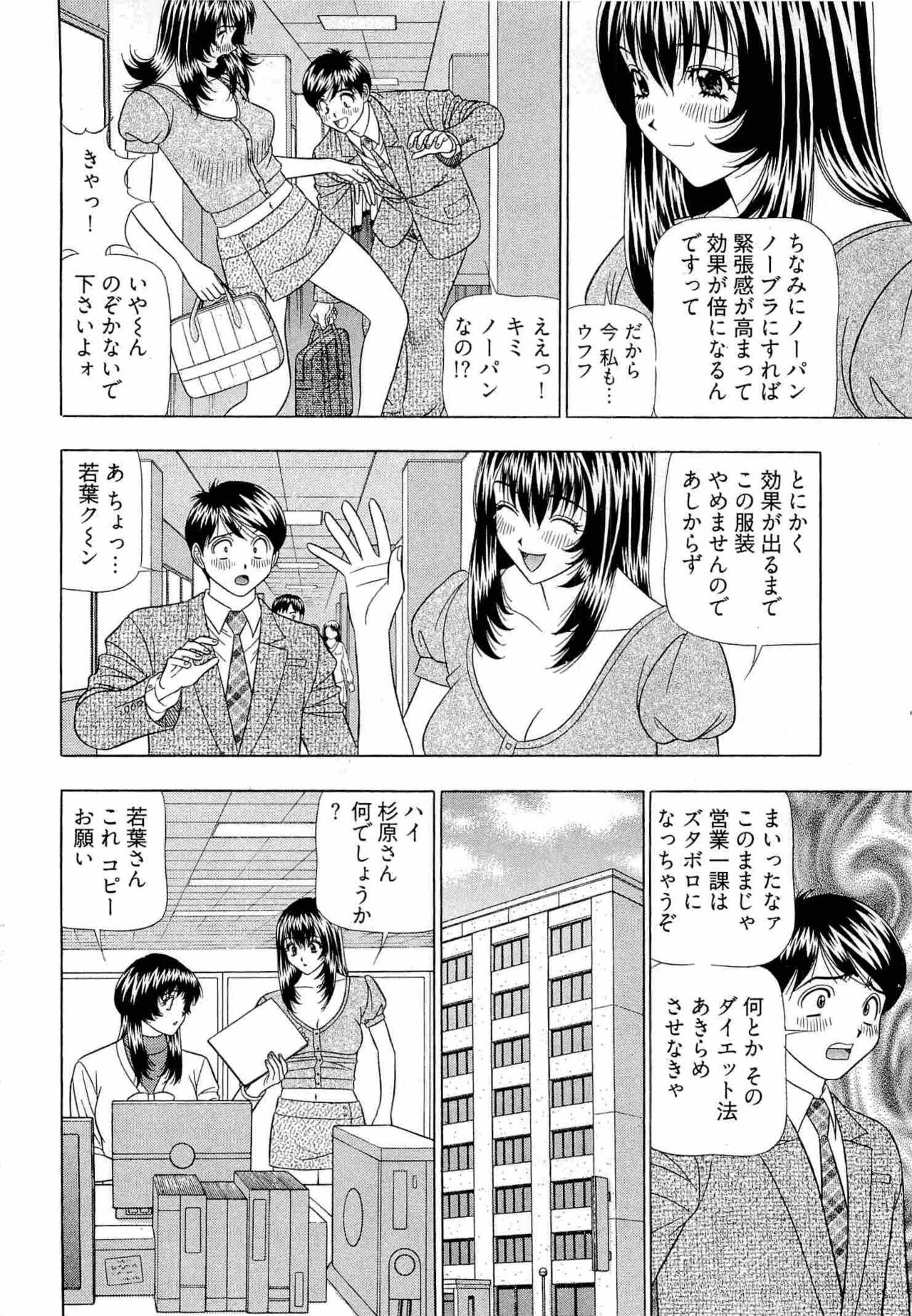 Kachou Toumei Shain 2 - Page 11