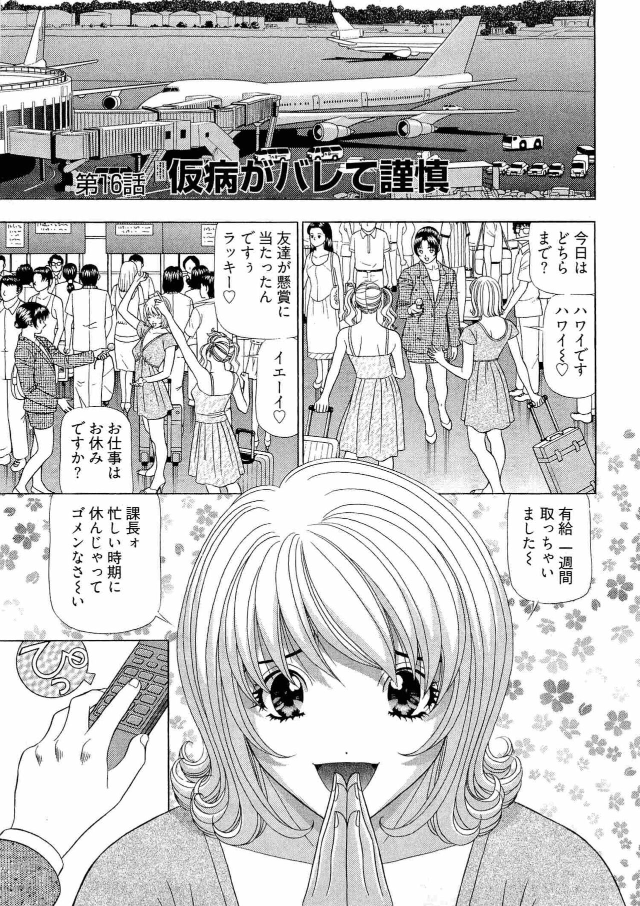 Kachou Toumei Shain 2 - Page 124