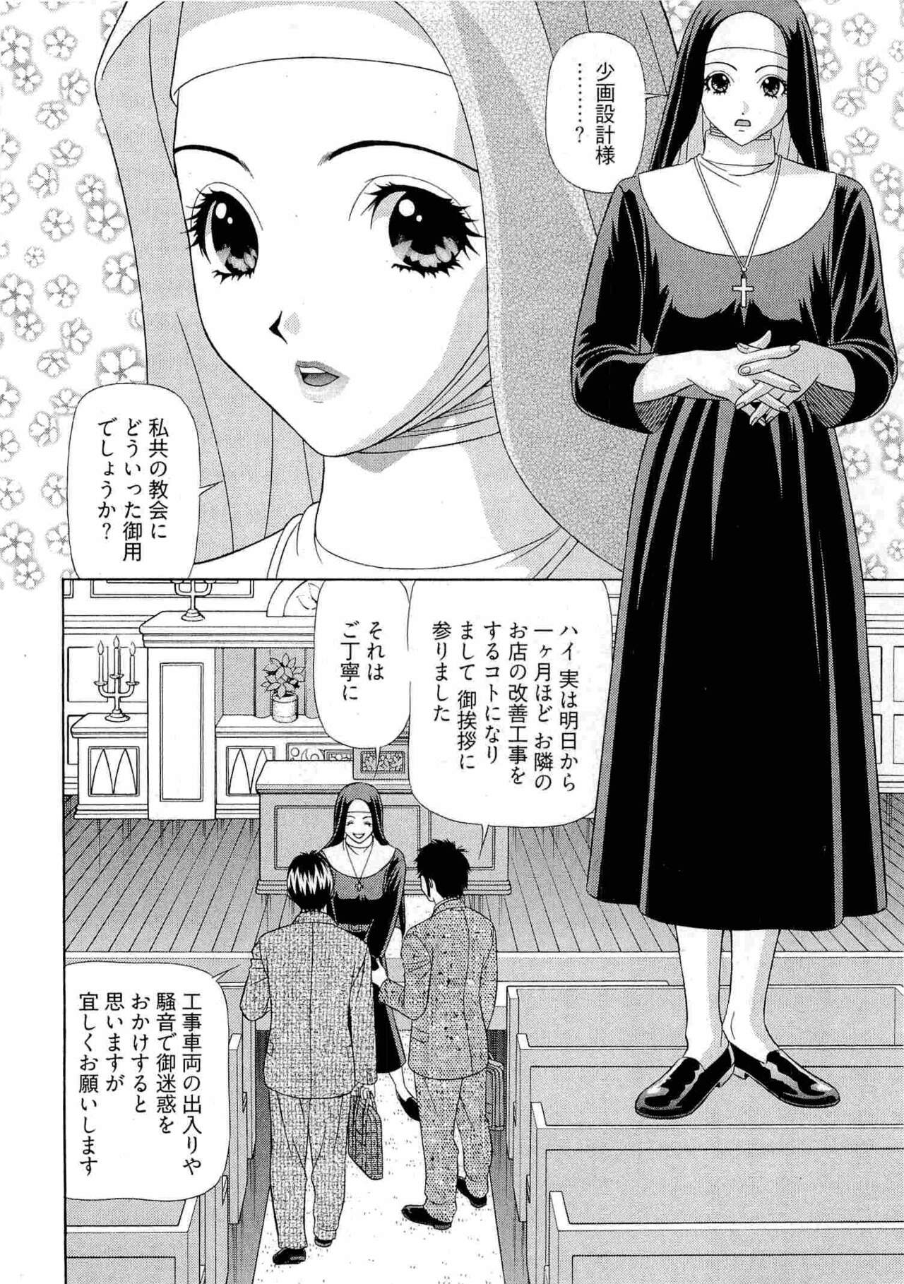 Kachou Toumei Shain 2 - Page 145