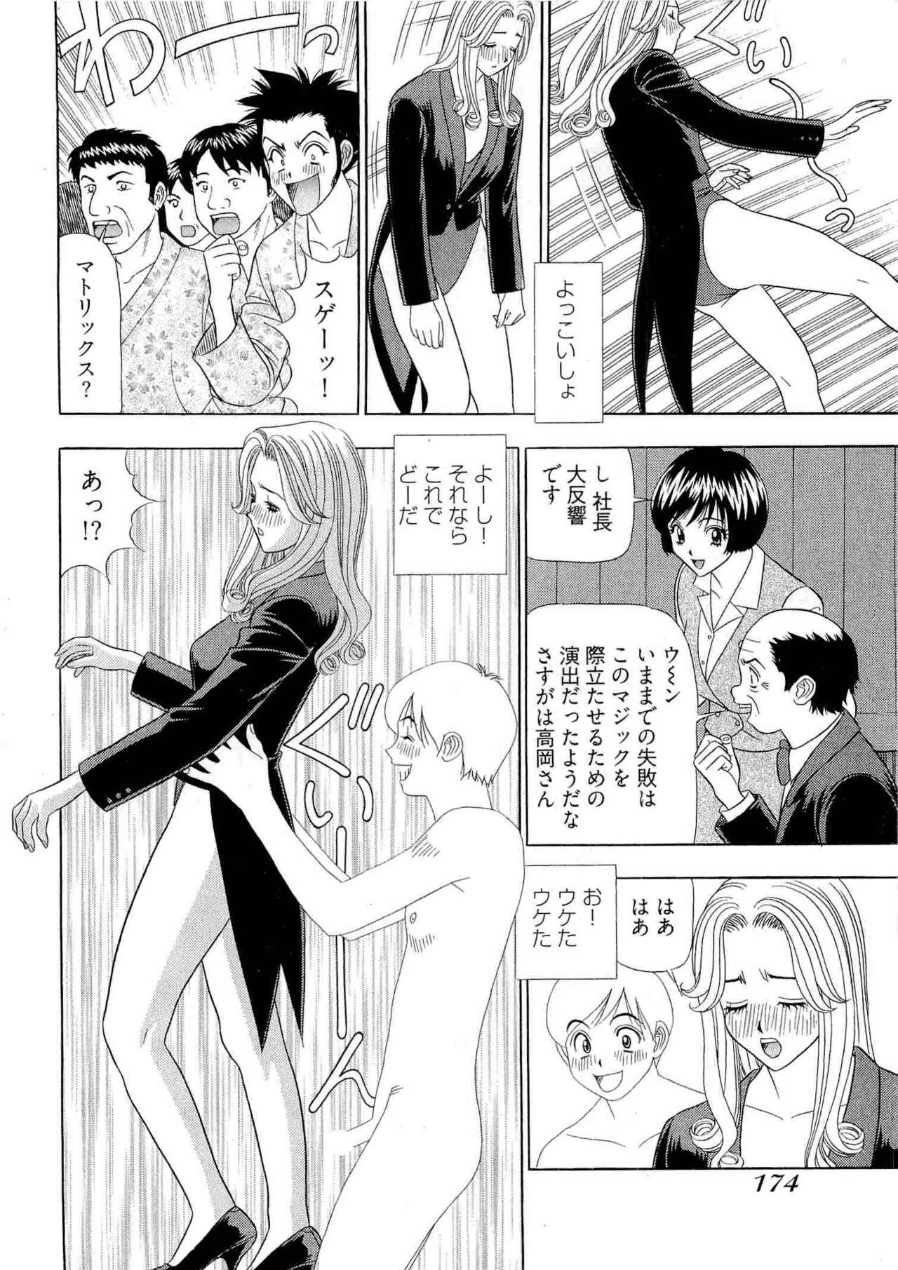 Kachou Toumei Shain 2 - Page 175
