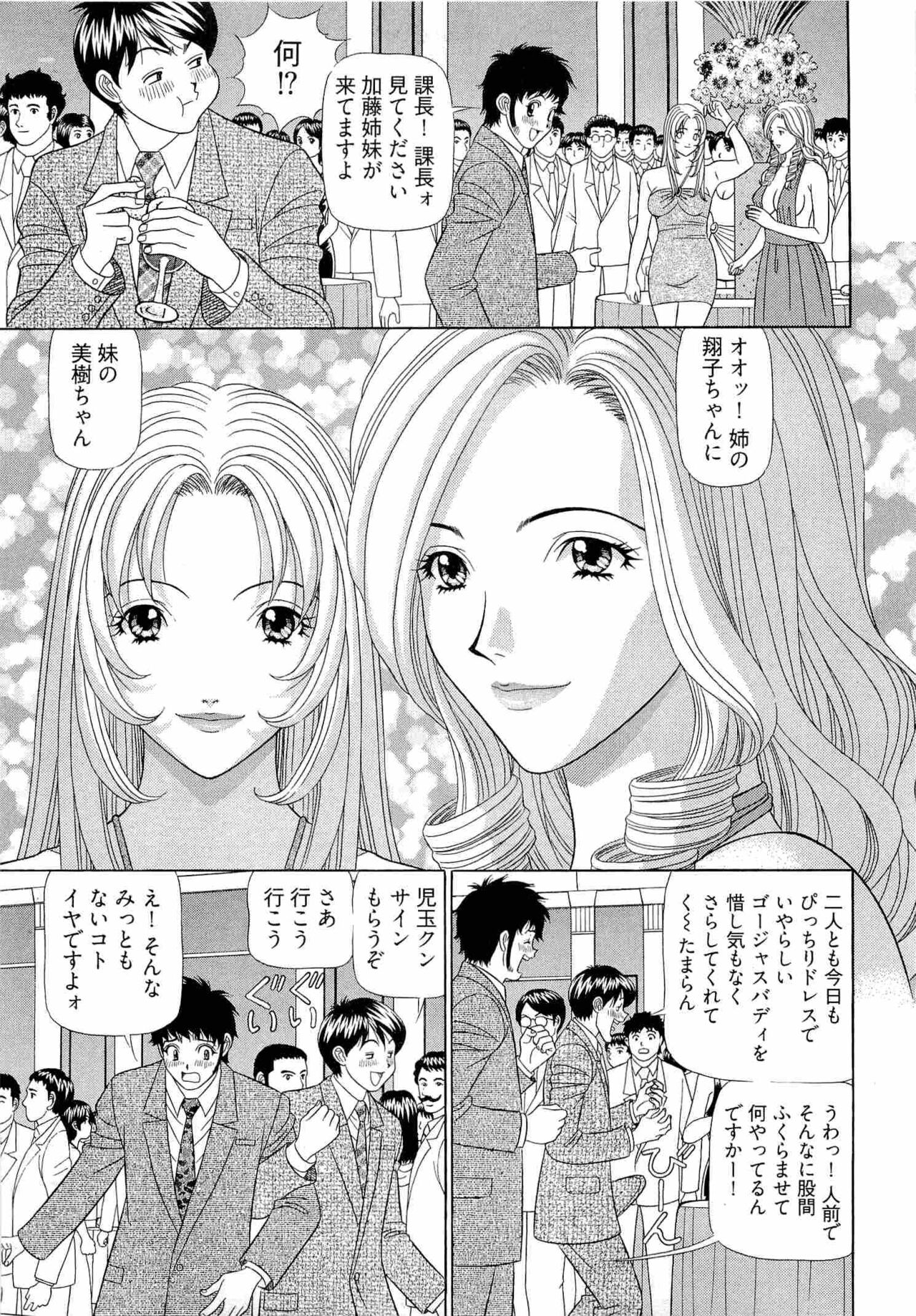 Kachou Toumei Shain 2 - Page 26