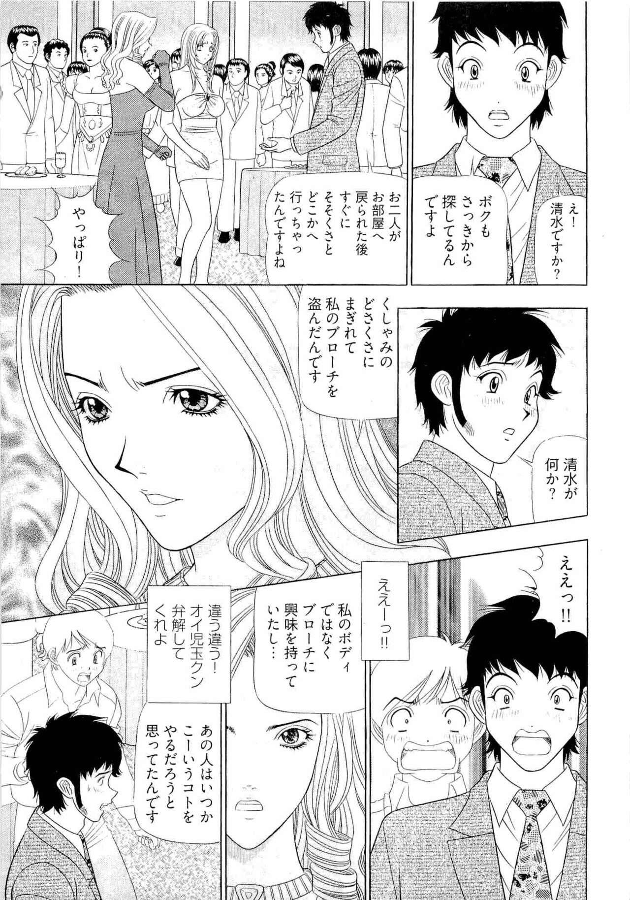 Kachou Toumei Shain 2 - Page 32