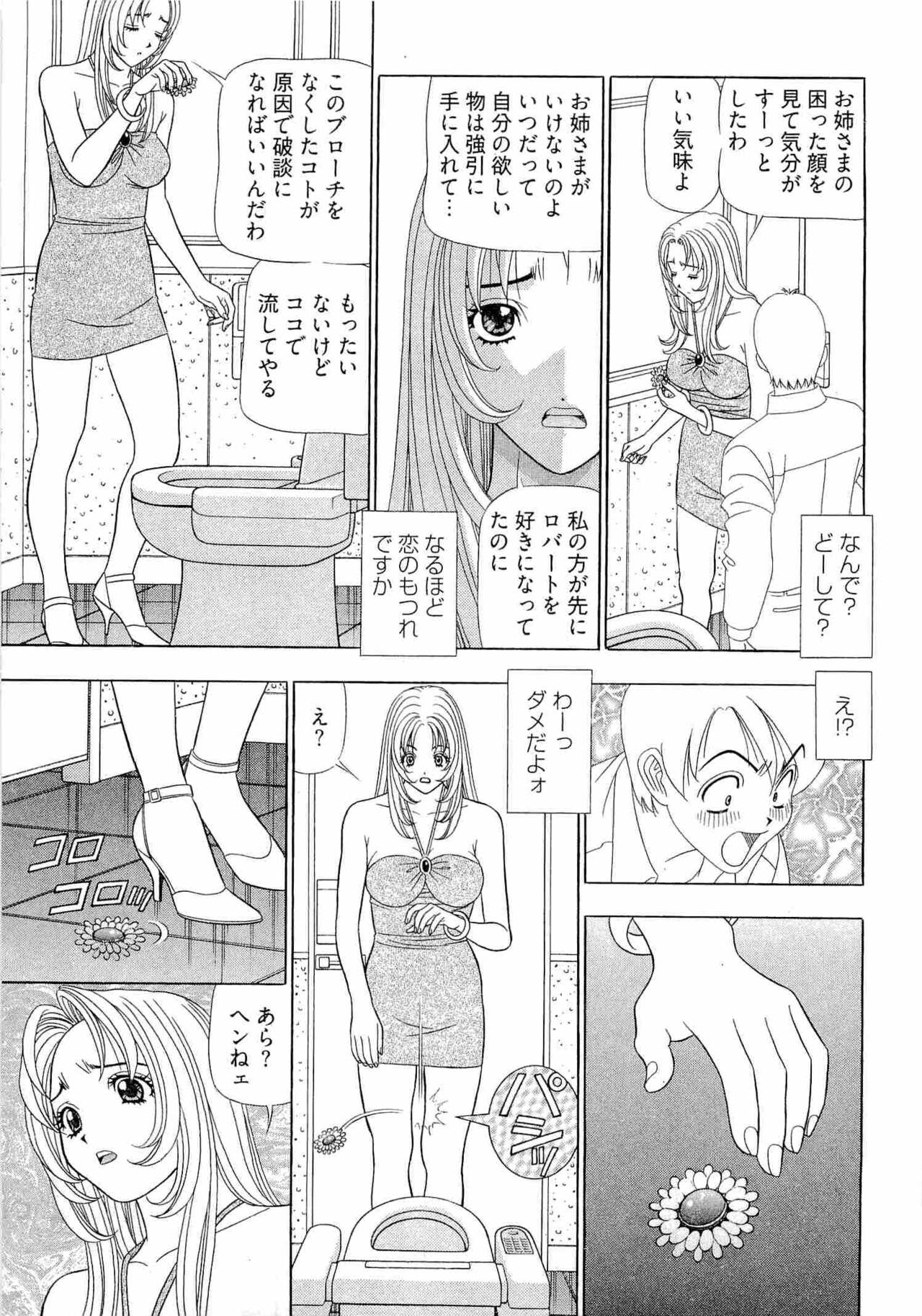 Kachou Toumei Shain 2 - Page 36