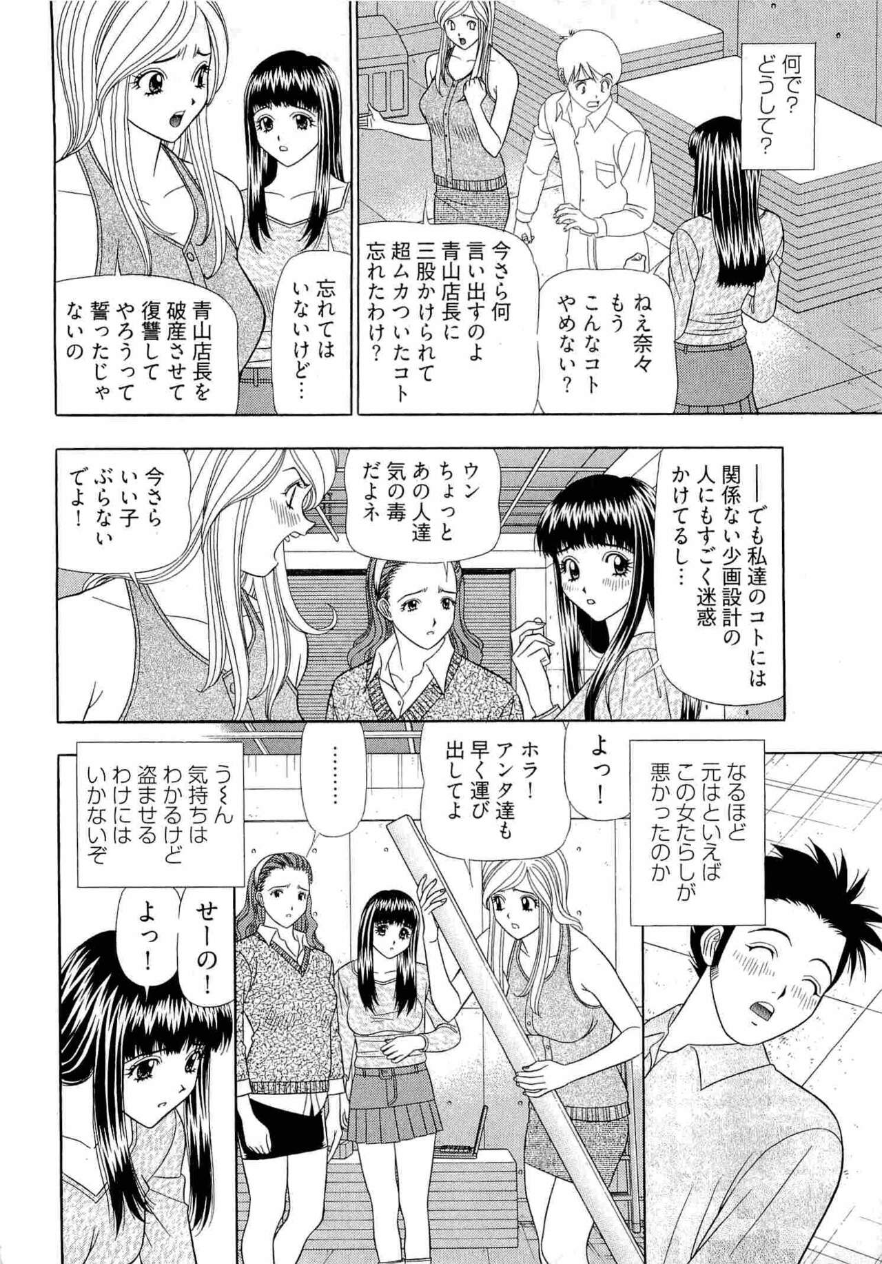 Kachou Toumei Shain 2 - Page 53