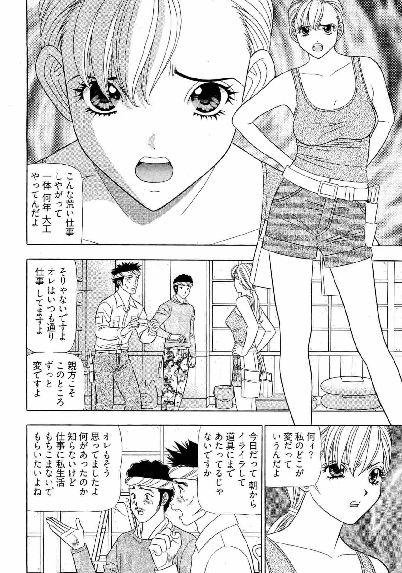 Kachou Toumei Shain 2 - Page 65