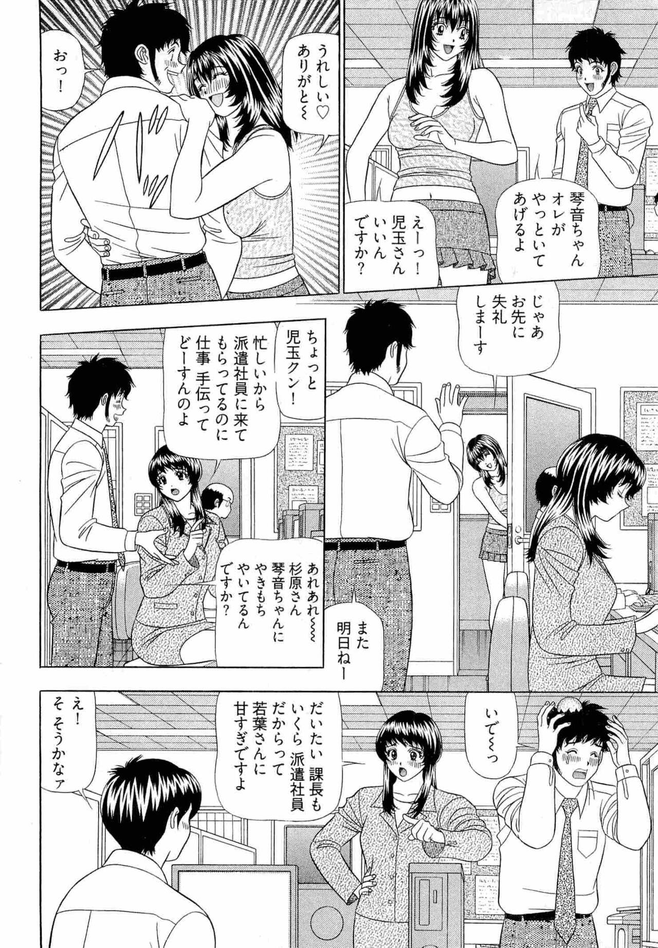 Kachou Toumei Shain 2 - Page 7
