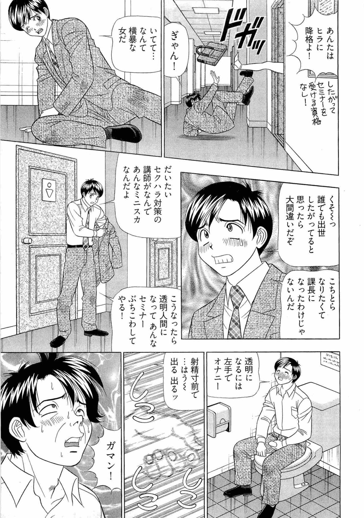 Kachou Toumei Shain 2 - Page 90
