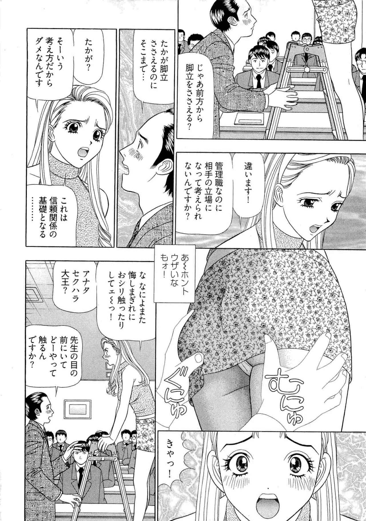 Kachou Toumei Shain 2 - Page 93