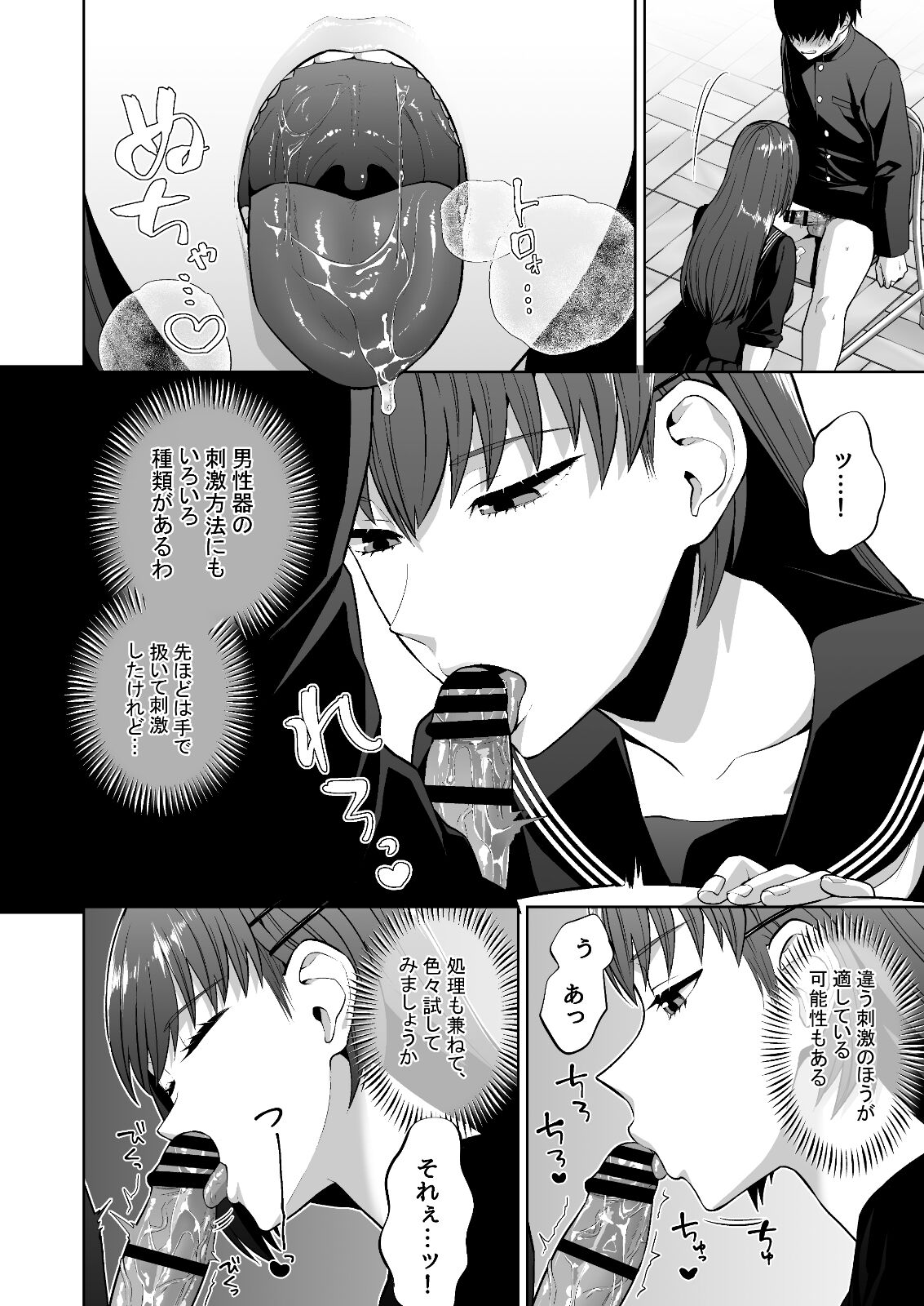 Fuuki Iin no Sakusei Shidou - Page 12