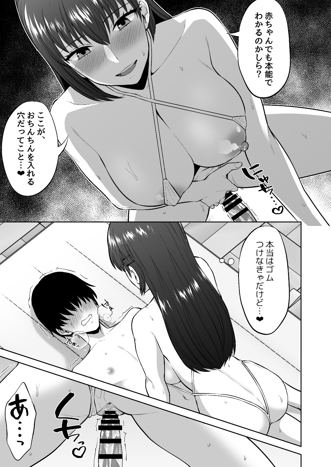 Fuuki Iin no Sakusei Shidou - Page 23