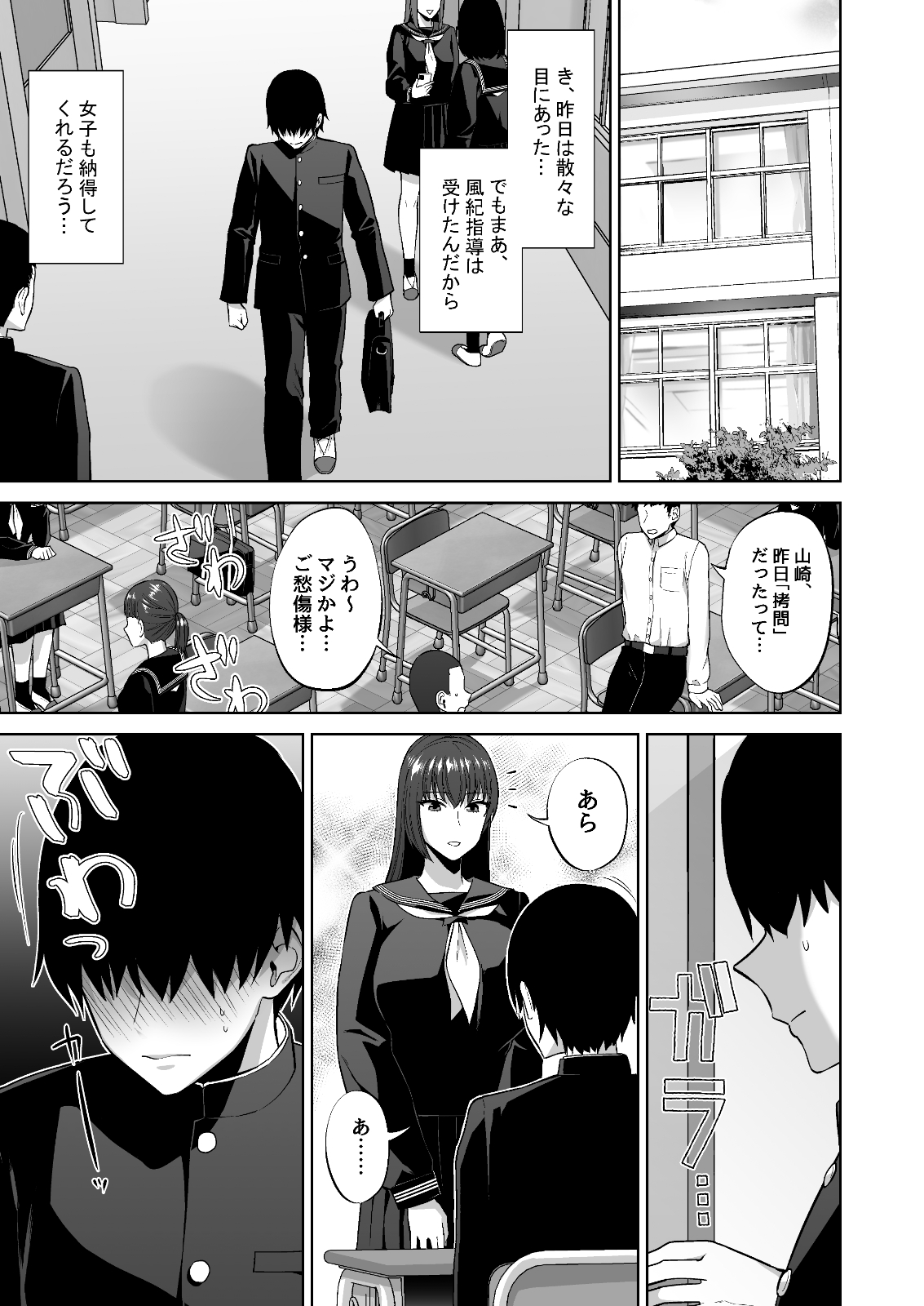 Fuuki Iin no Sakusei Shidou - Page 39