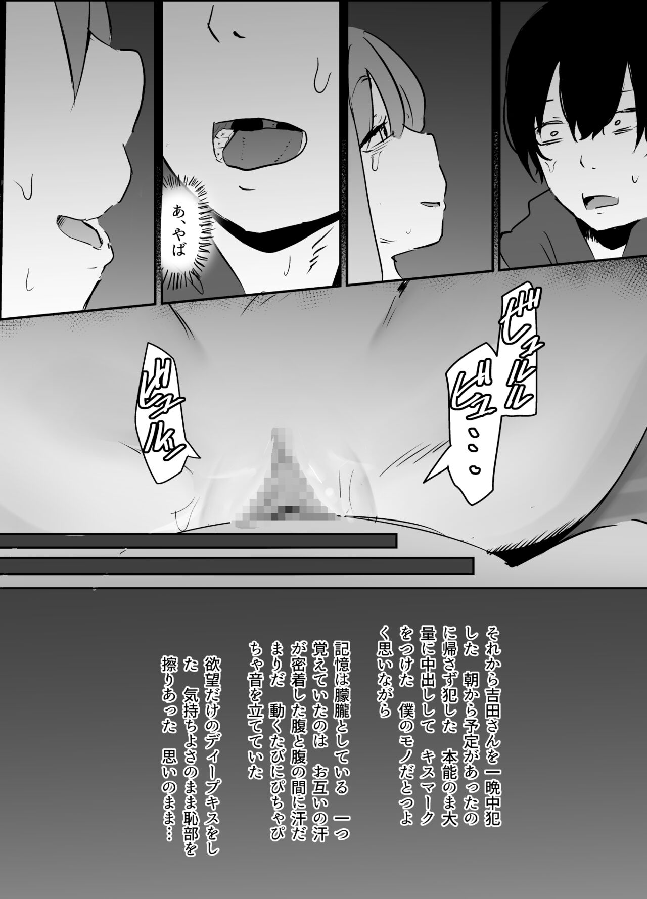 NTR Zuki na Kanojo - Page 37