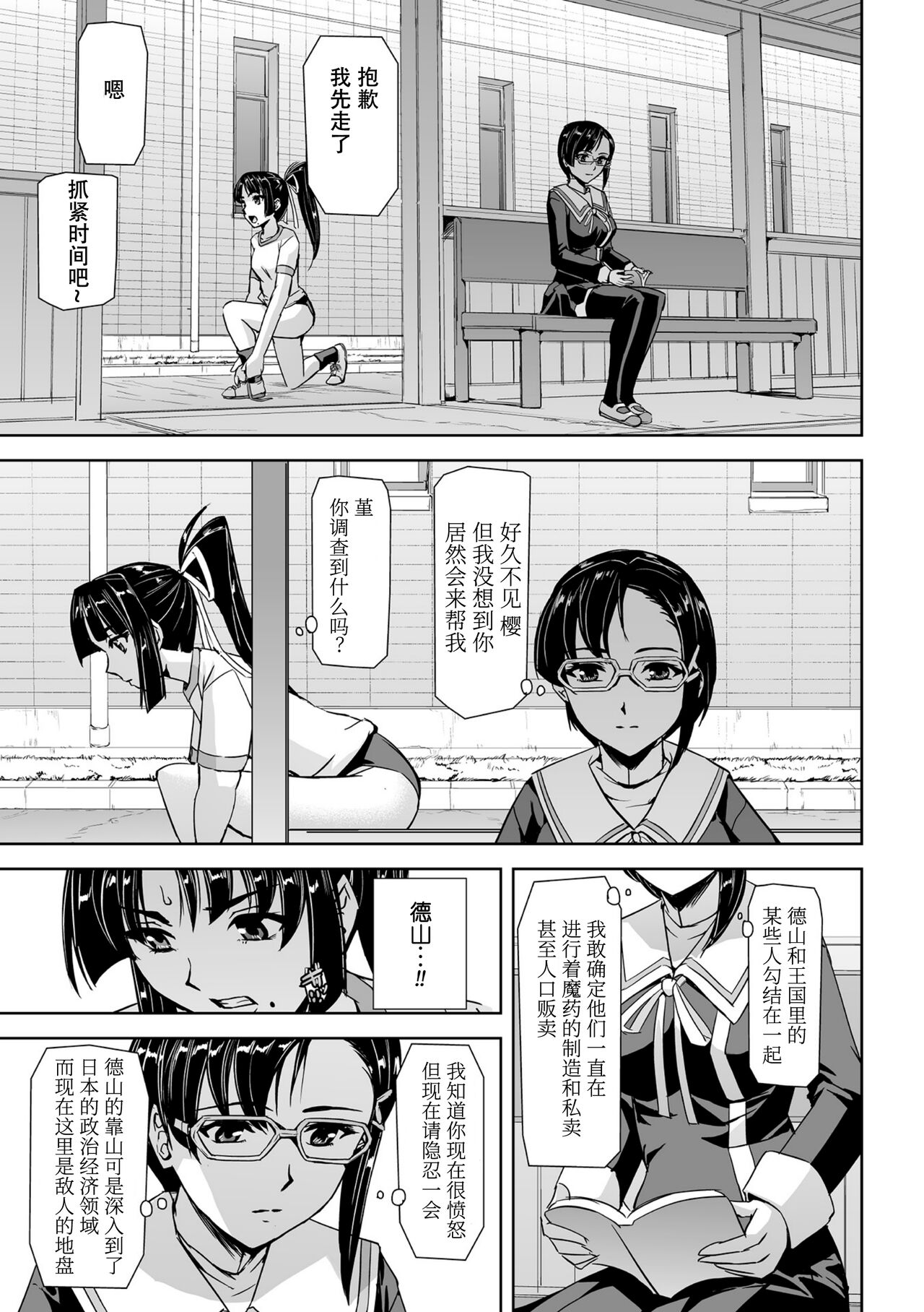 Torawareta Bishoujo Sousakan Kamishiro Sakura THE COMIC Ch. 2 - Page 10