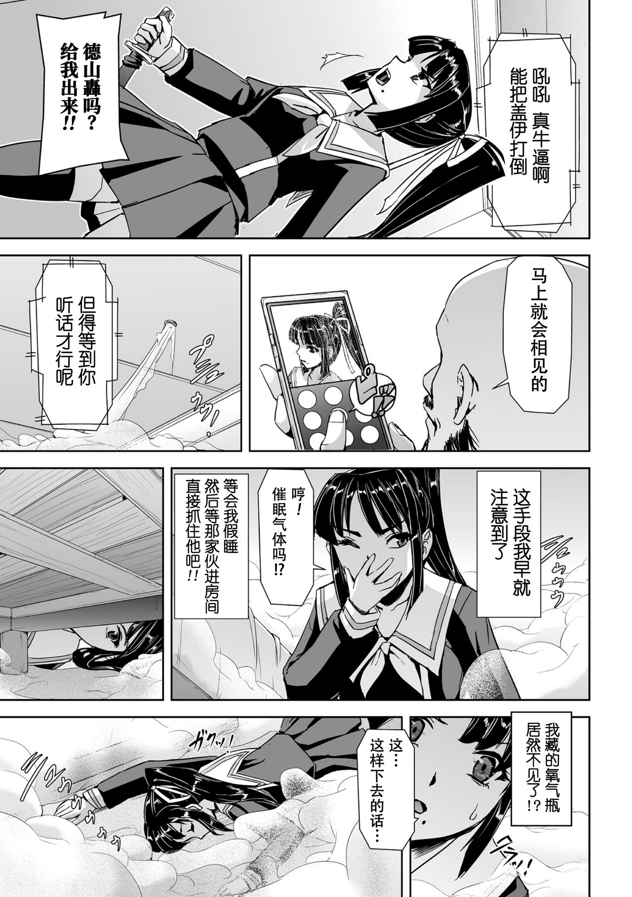 Torawareta Bishoujo Sousakan Kamishiro Sakura THE COMIC Ch. 2 - Page 20